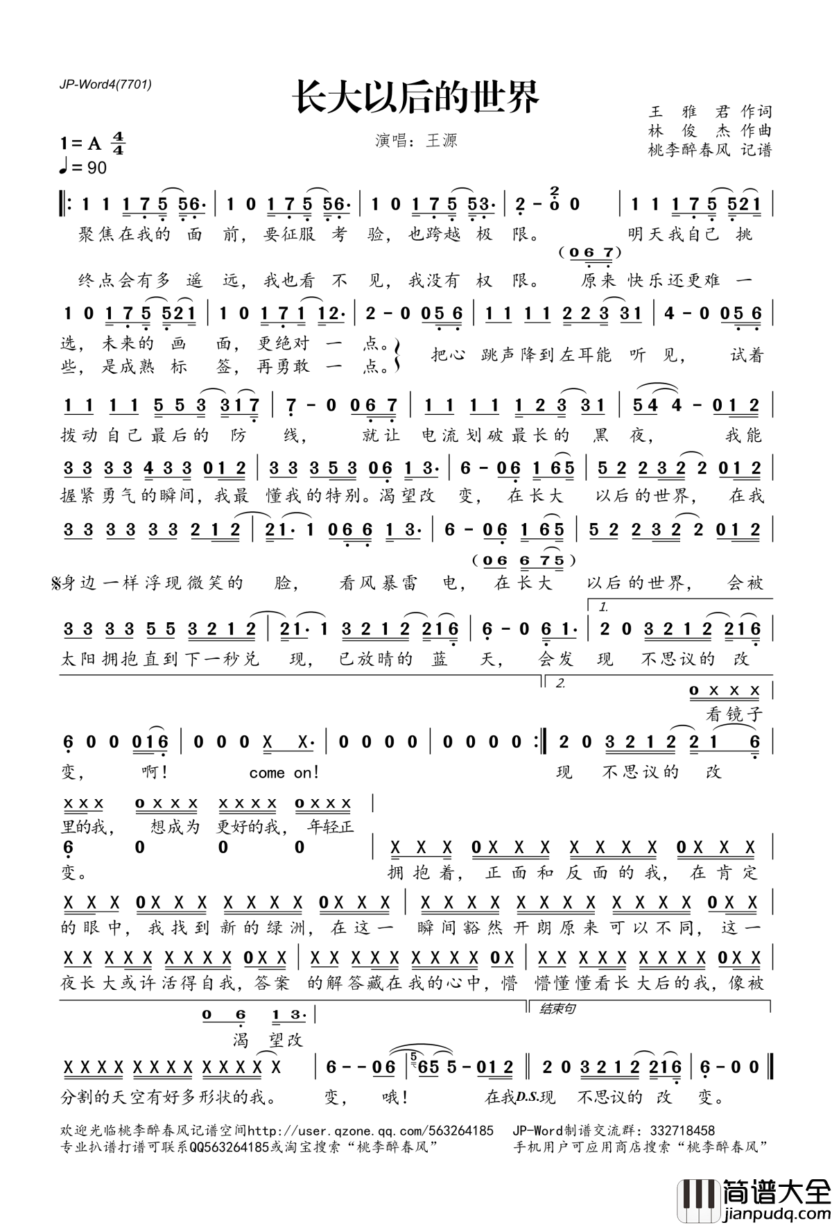 长大以后的世界简谱(歌词)_王源演唱_桃李醉春风记谱