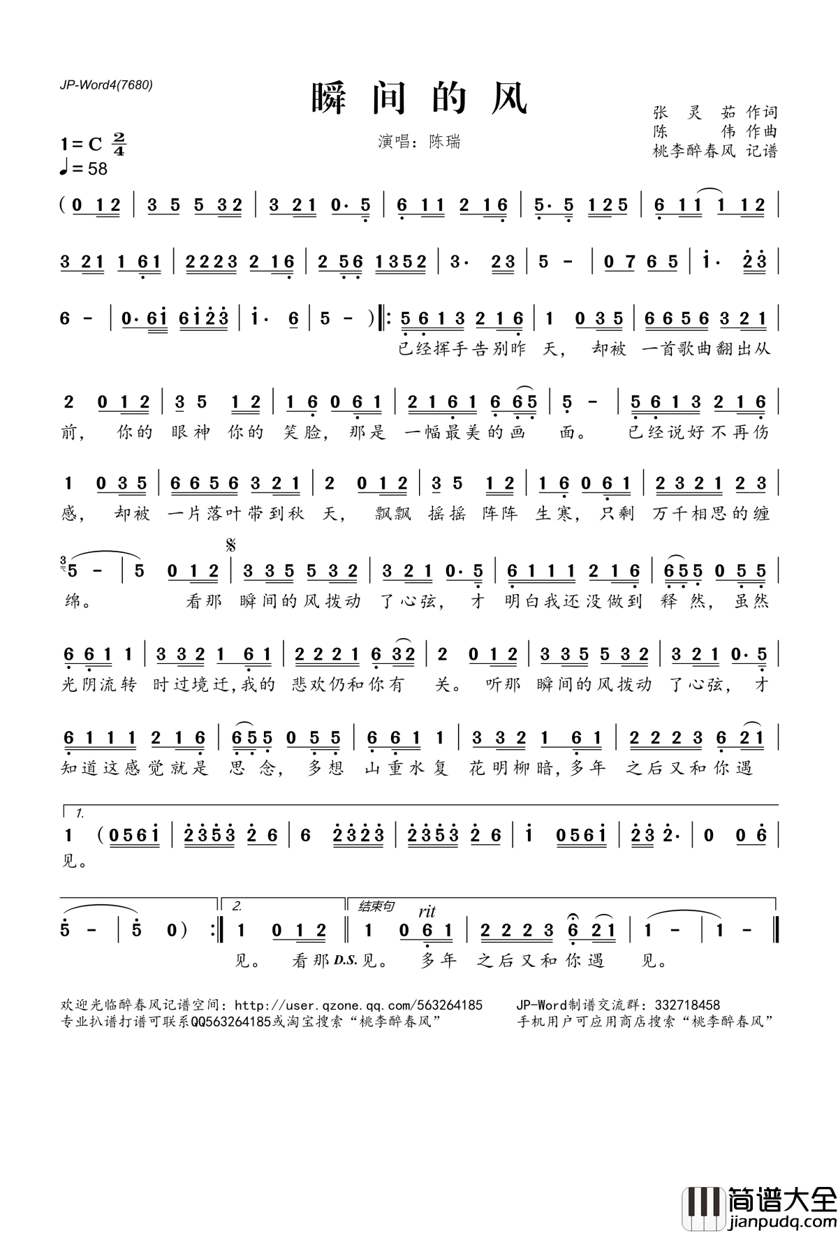 瞬间的风简谱(歌词)_陈瑞演唱_桃李醉春风记谱