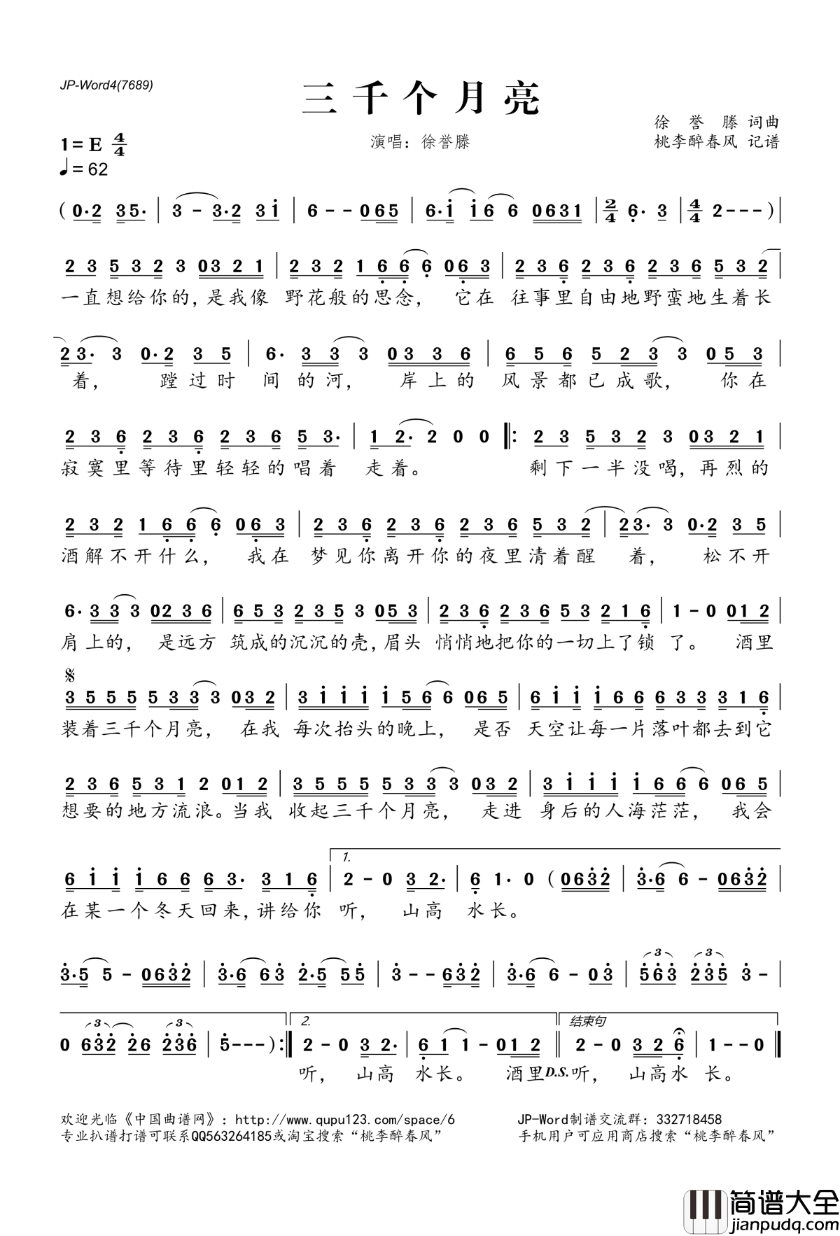 三千个月亮简谱(歌词)_徐誉滕演唱_桃李醉春风记谱