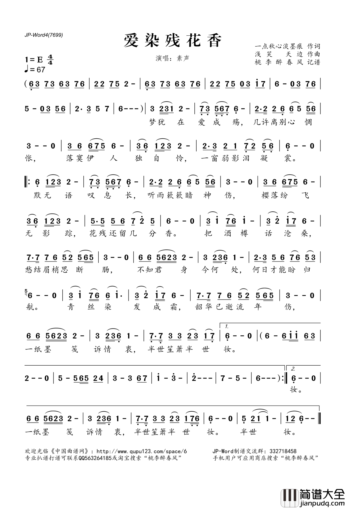 爱染残花香简谱(歌词)_素声演唱_桃李醉春风记谱