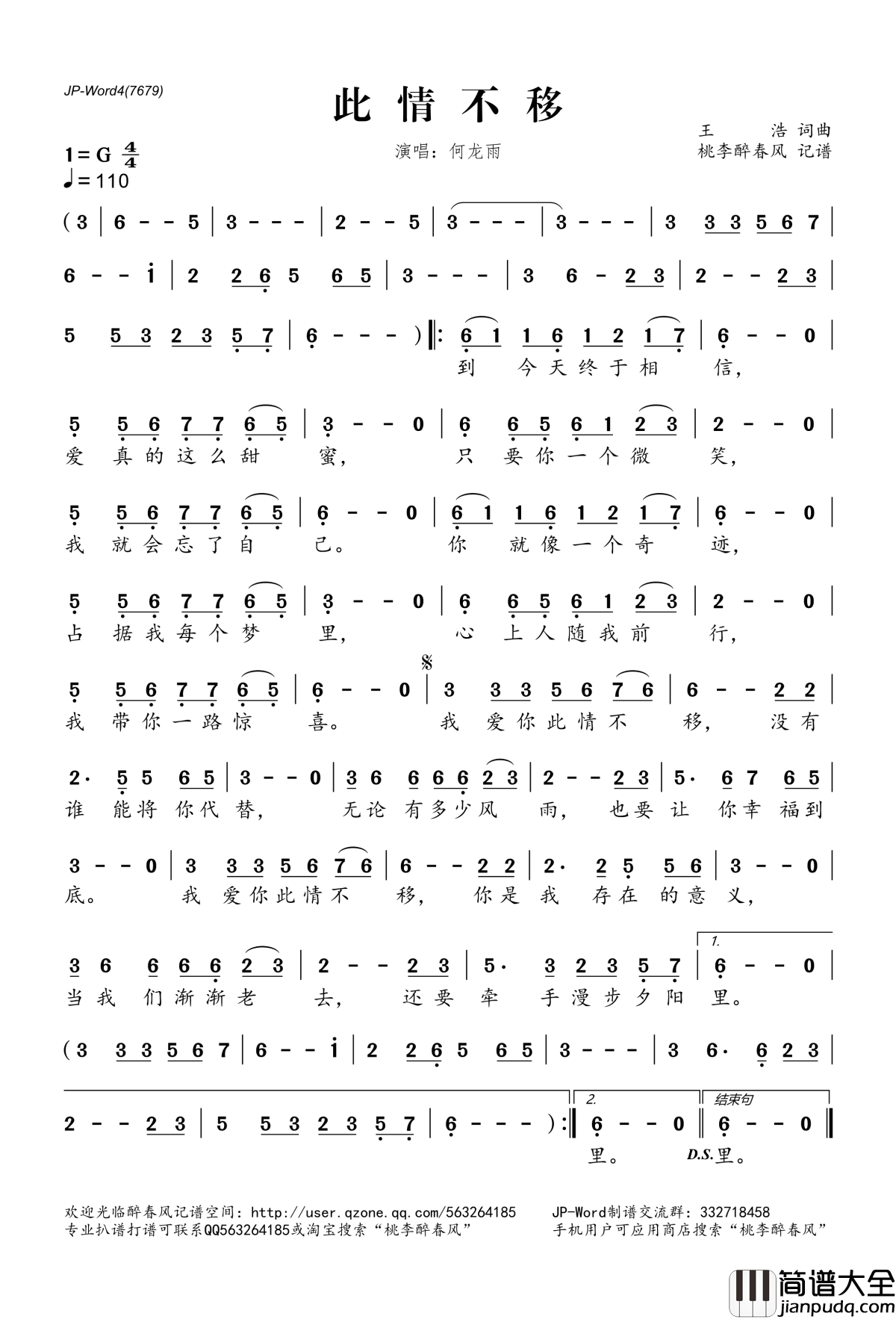 此情不移简谱(歌词)_何龙雨演唱_桃李醉春风记谱