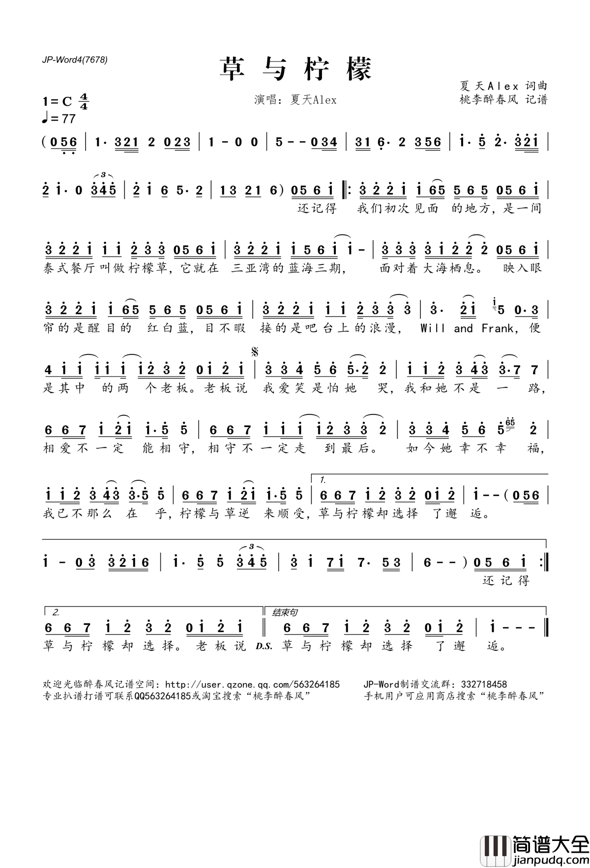 草与柠檬简谱(歌词)_夏天Alex演唱_桃李醉春风记谱