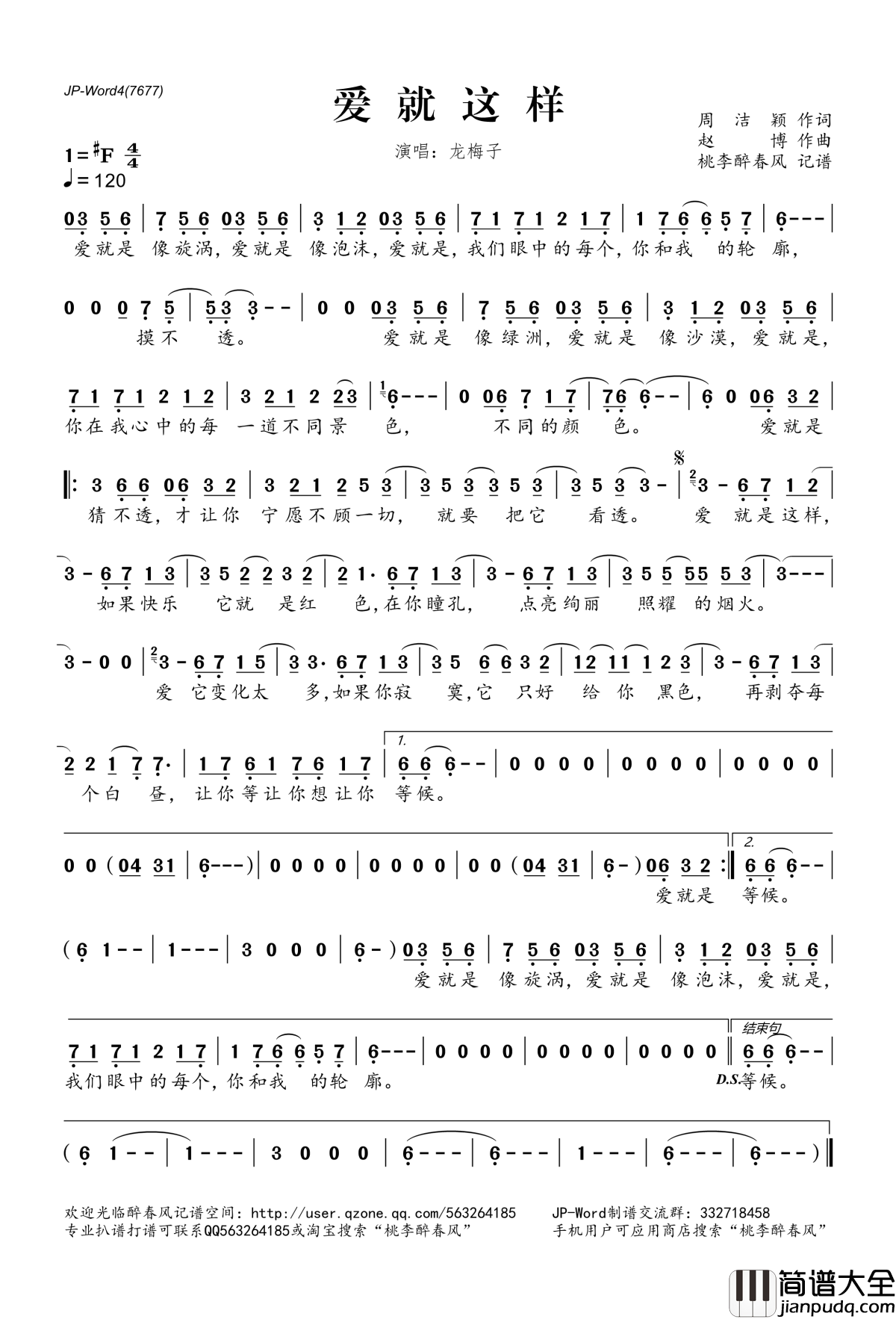 爱就这样简谱(歌词)_龙梅子演唱_桃李醉春风记谱