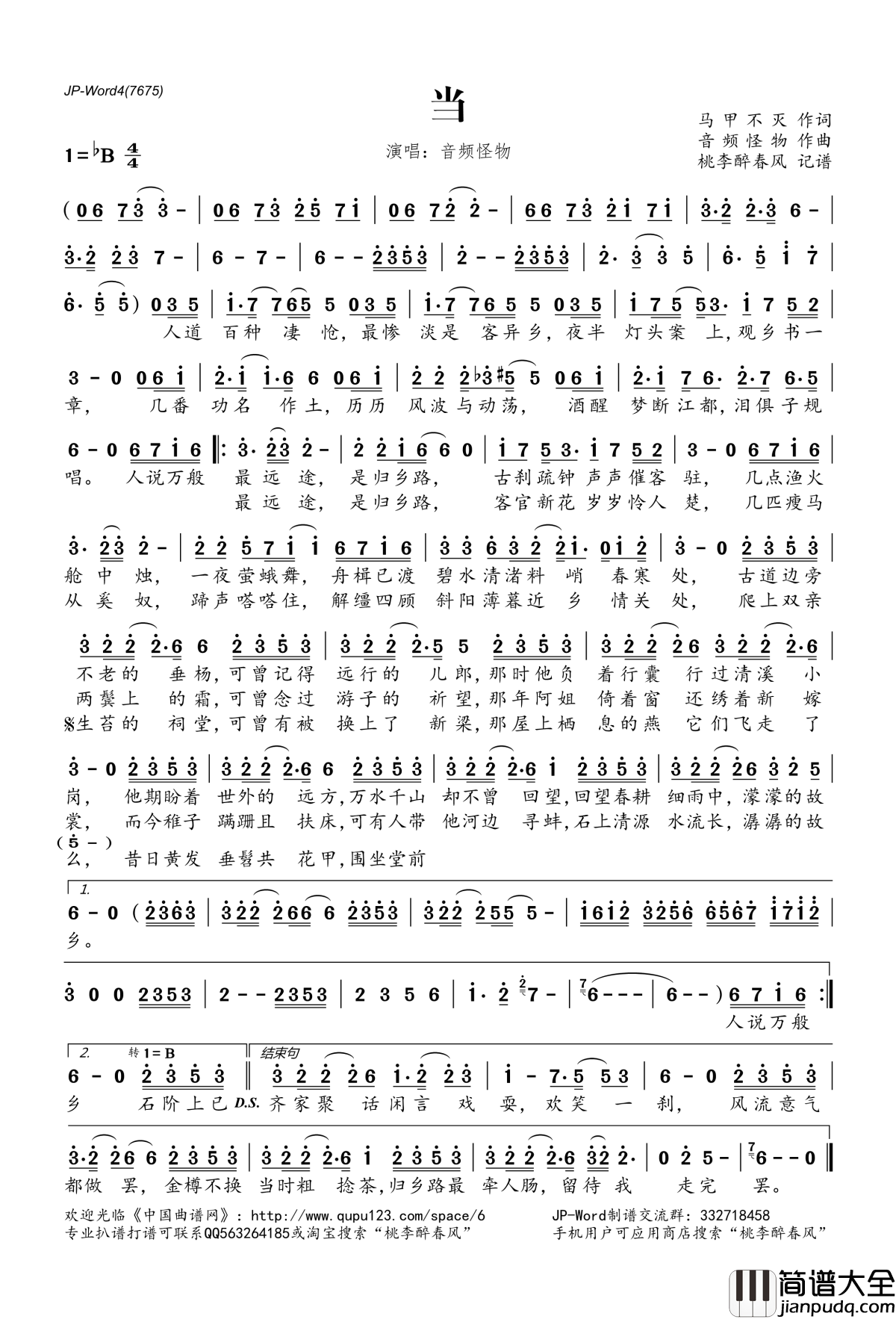 归简谱(歌词)_音频怪物演唱_桃李醉春风记谱