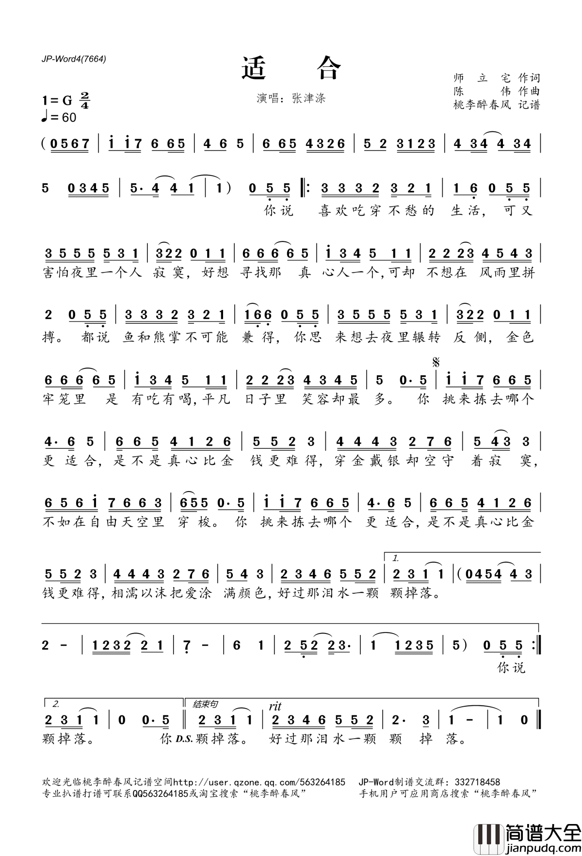 适合简谱(歌词)_张津涤演唱_桃李醉春风记谱