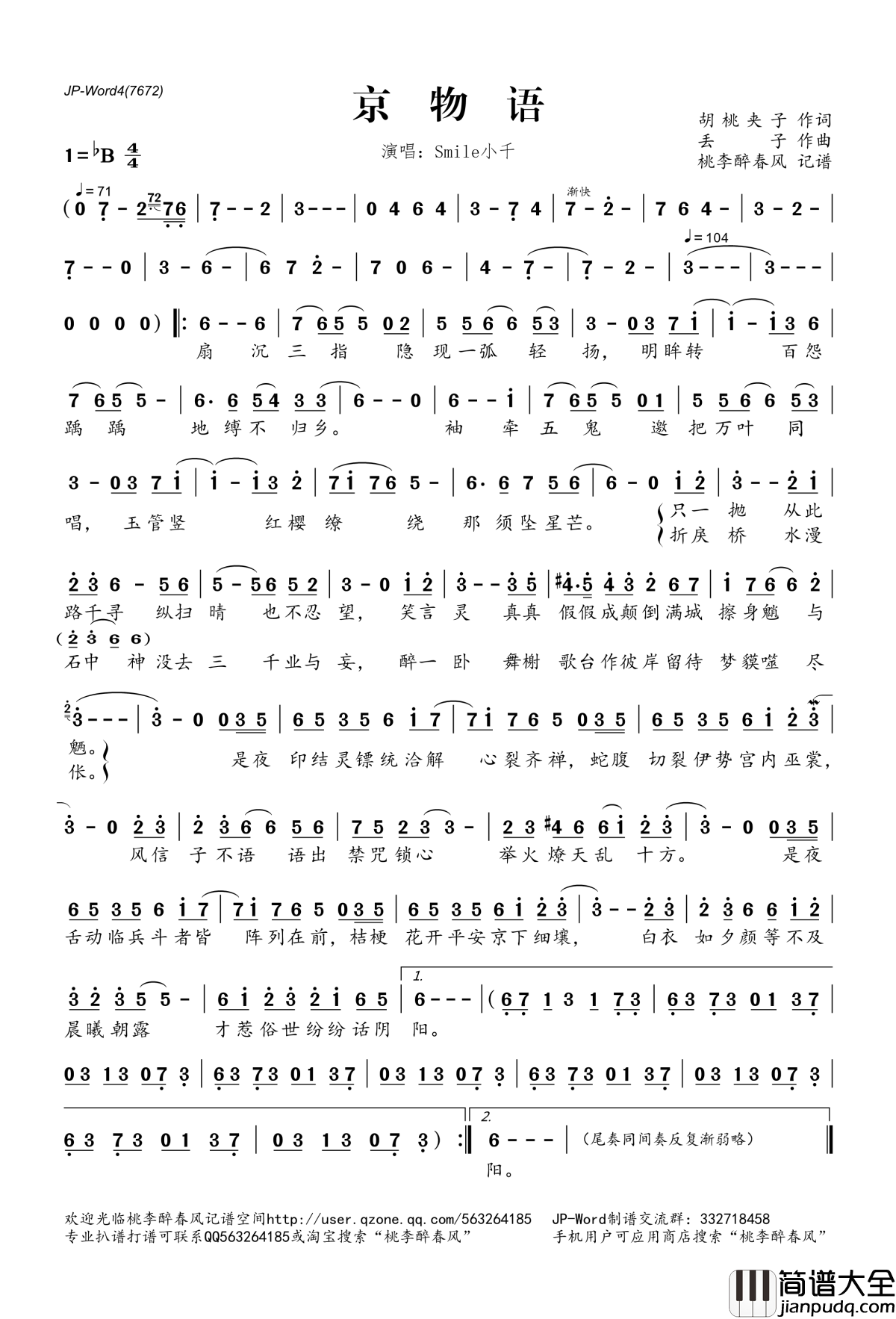 京物语简谱(歌词)_Smile小千演唱_桃李醉春风记谱
