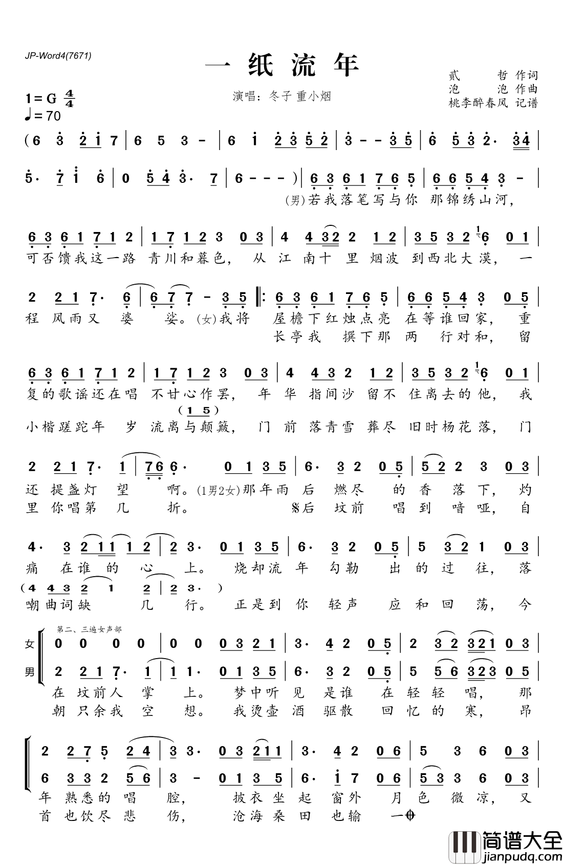 一纸流年简谱(歌词)_重小烟冬子演唱_桃李醉春风记谱