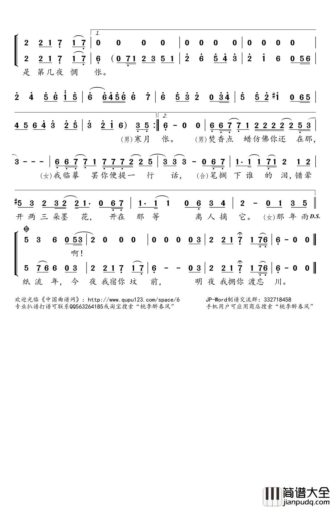 一纸流年简谱(歌词)_重小烟冬子演唱_桃李醉春风记谱