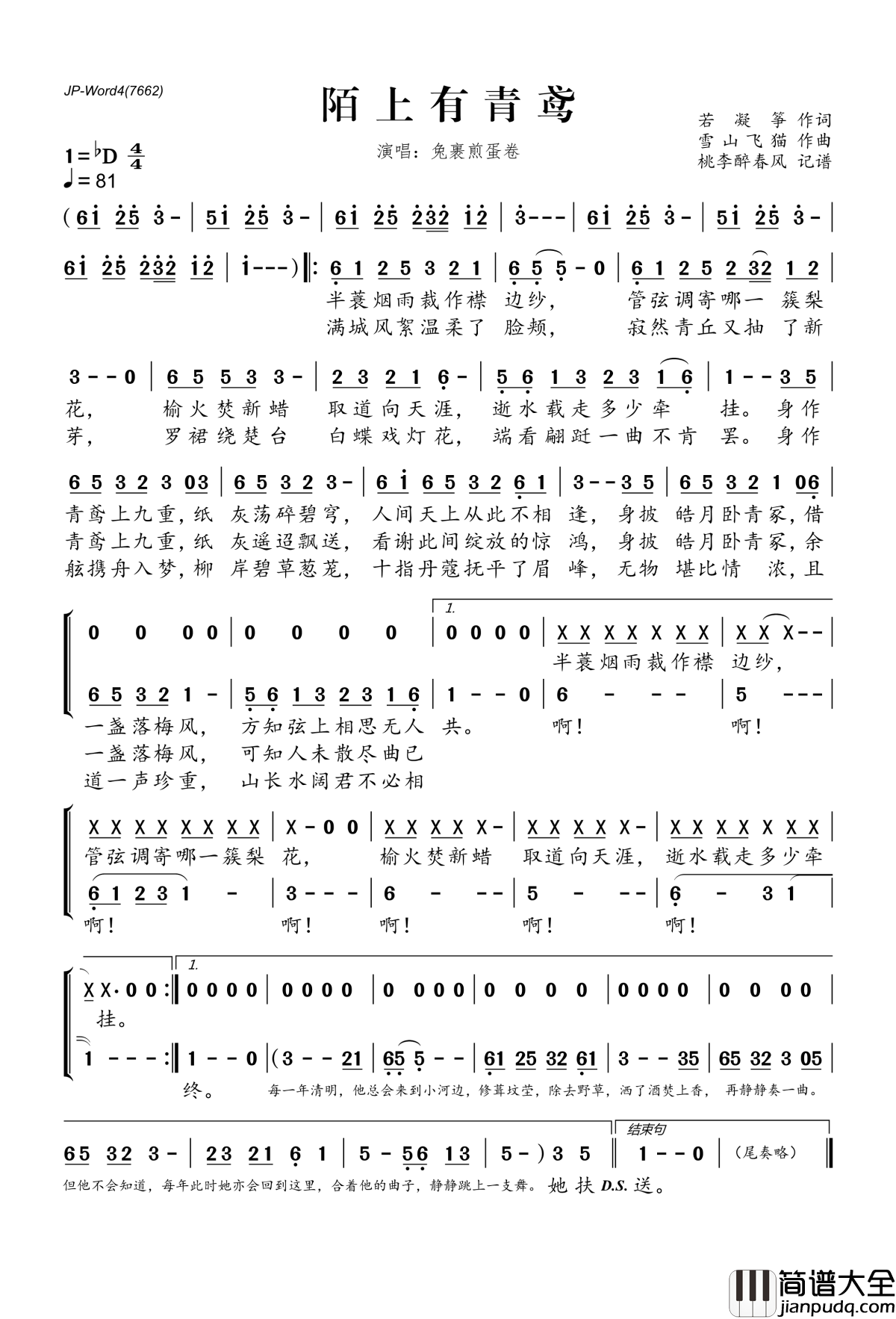 ​陌上有青鸢简谱(歌词)_兔裹煎蛋卷演唱_桃李醉春风记谱