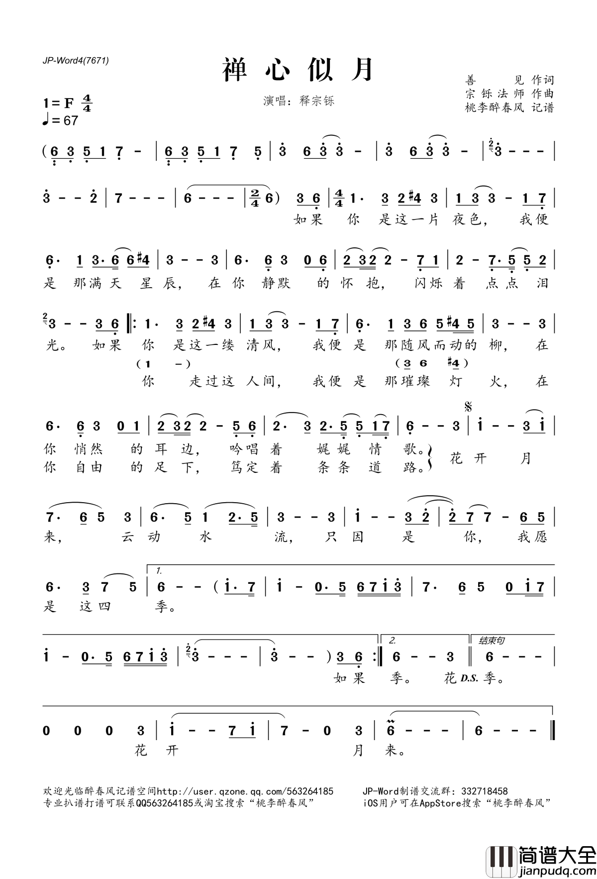 禅心似月简谱(歌词)_释宗铄演唱_桃李醉春风记谱