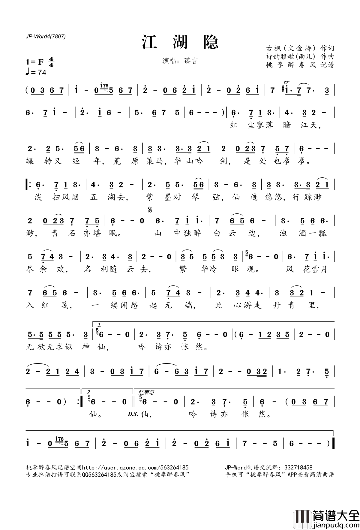 江湖隐简谱(歌词)_臻言演唱_桃李醉春风记谱