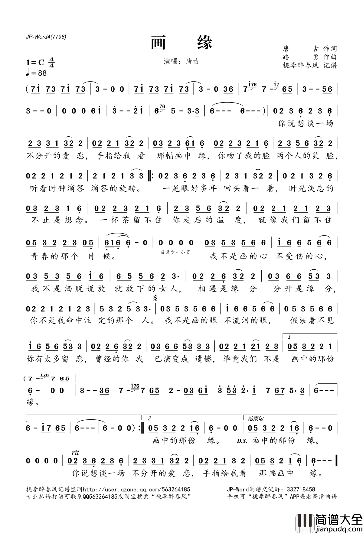 画缘简谱(歌词)_唐古演唱_桃李醉春风记谱