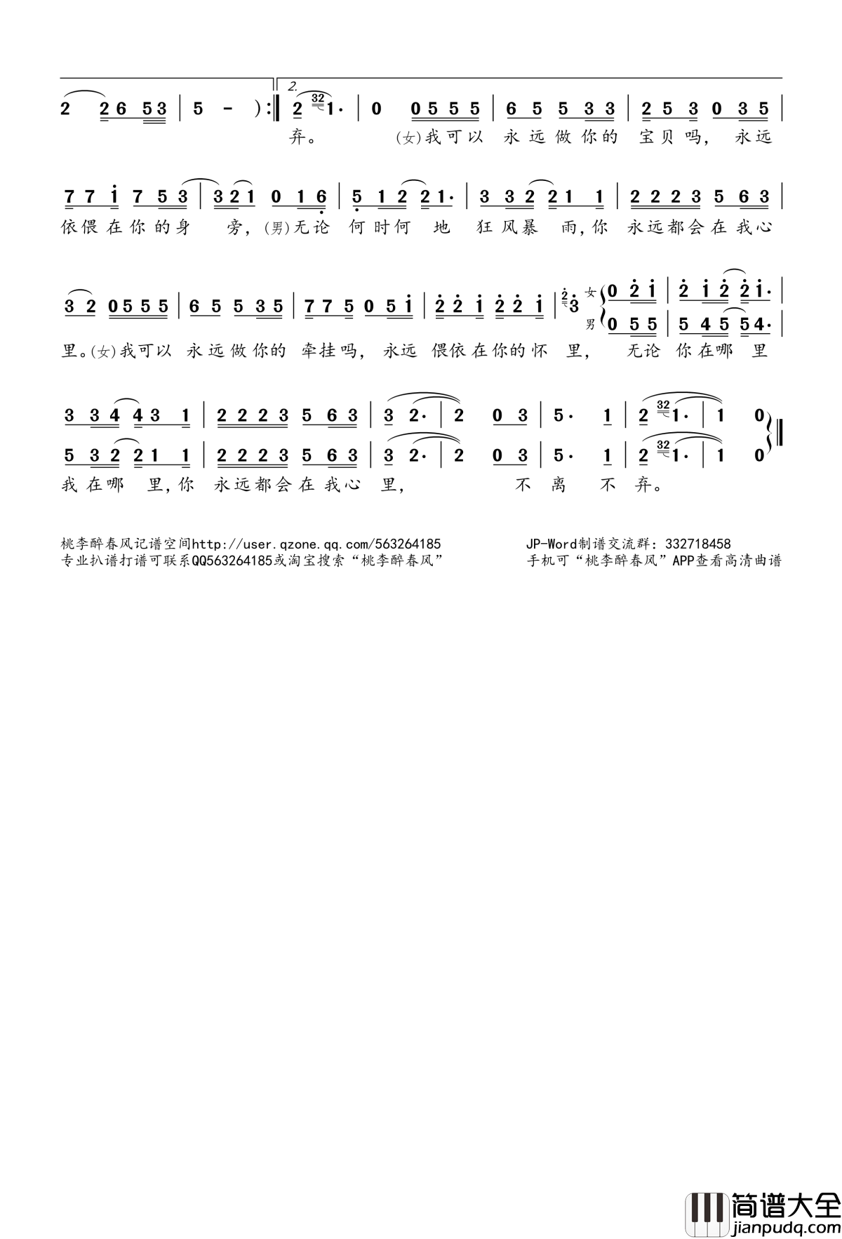 你若不离我便生死相依简谱(歌词)_姚红梅柴华演唱_桃李醉春风记谱