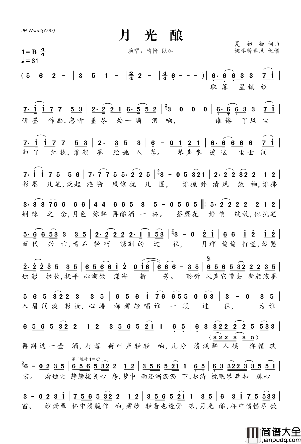 月光酿简谱(歌词)_晴愔以冬演唱_桃李醉春风记谱