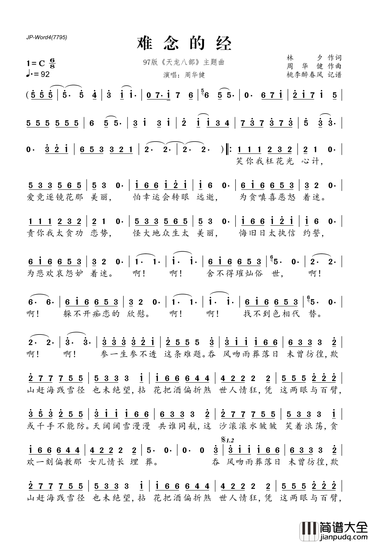 难念的经简谱(歌词)_周华健演唱_97版_天龙八部_主题曲