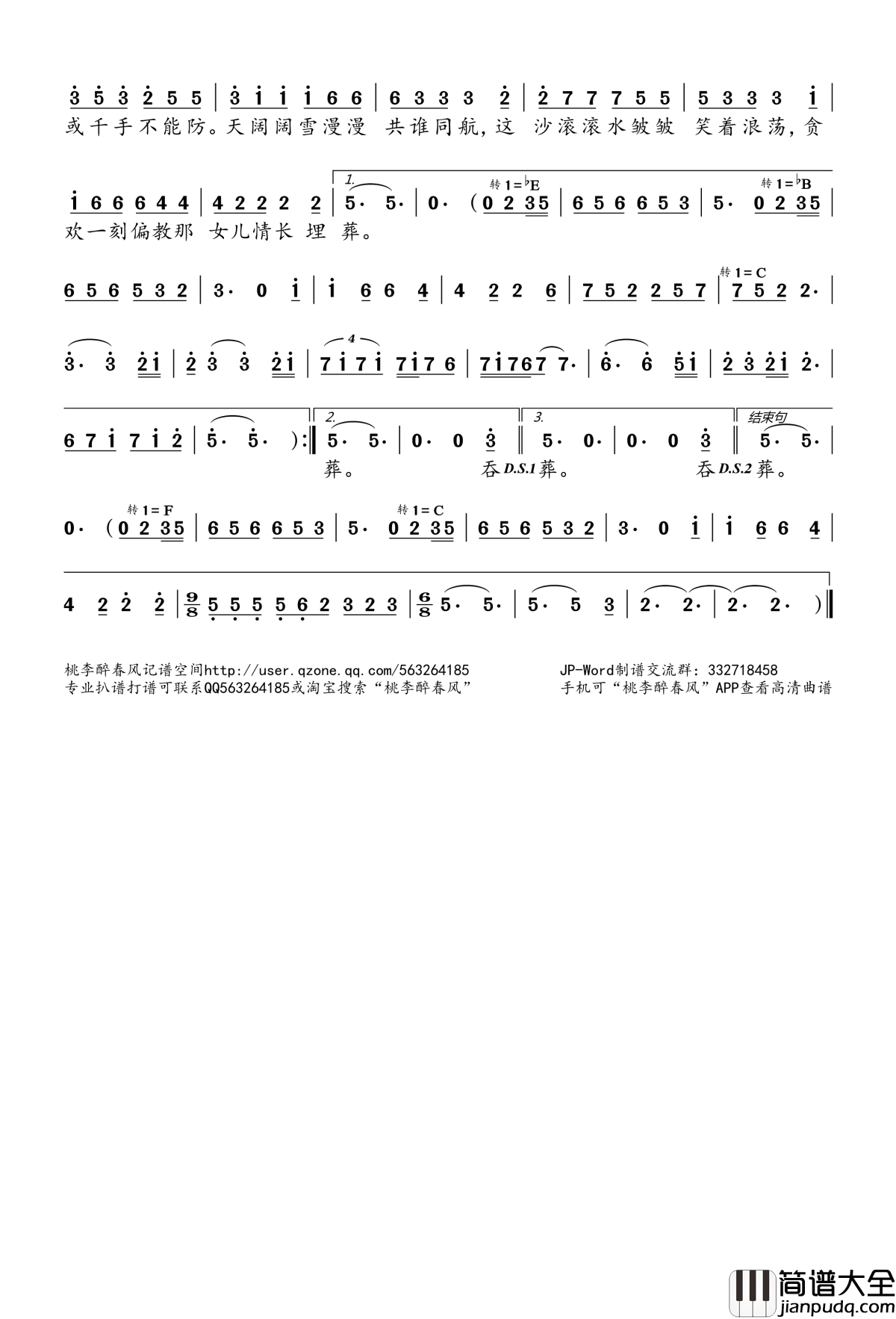 难念的经简谱(歌词)_周华健演唱_97版_天龙八部_主题曲