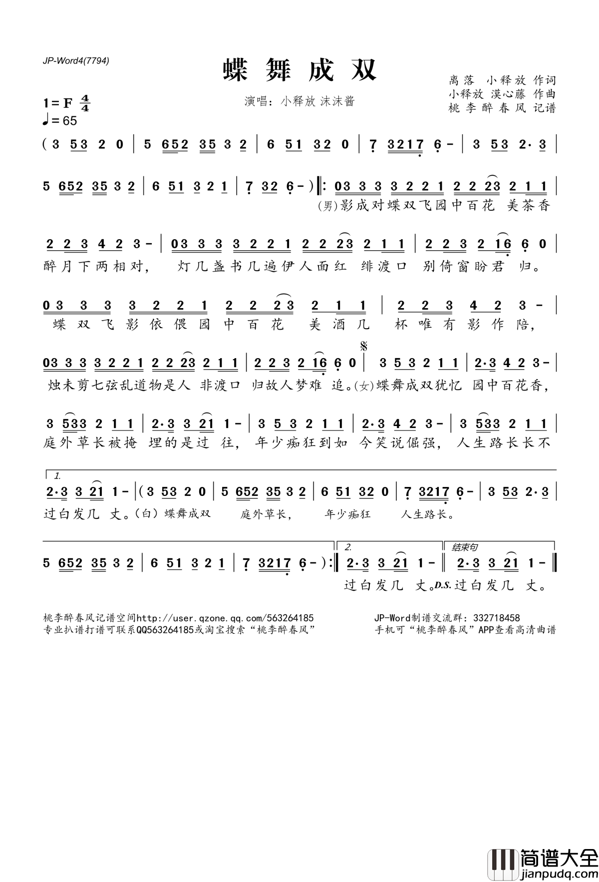 蝶舞成双简谱(歌词)_小释放沫沫酱演唱_桃李醉春风记谱