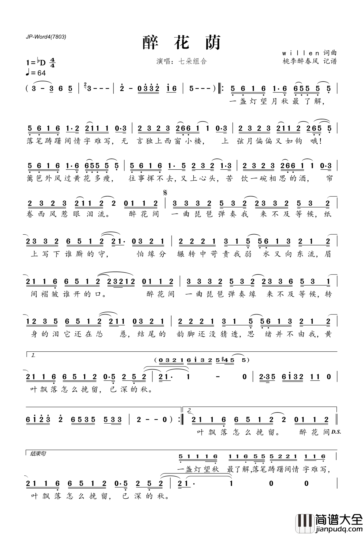 醉花荫简谱(歌词)_七朵组合演唱_桃李醉春风记谱
