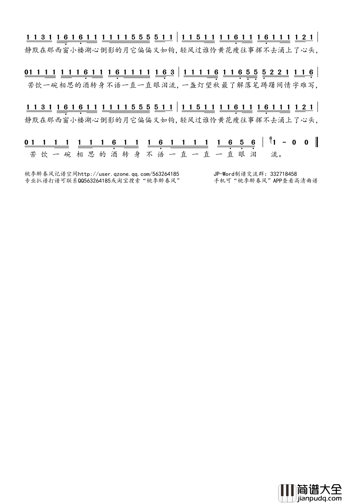 醉花荫简谱(歌词)_七朵组合演唱_桃李醉春风记谱