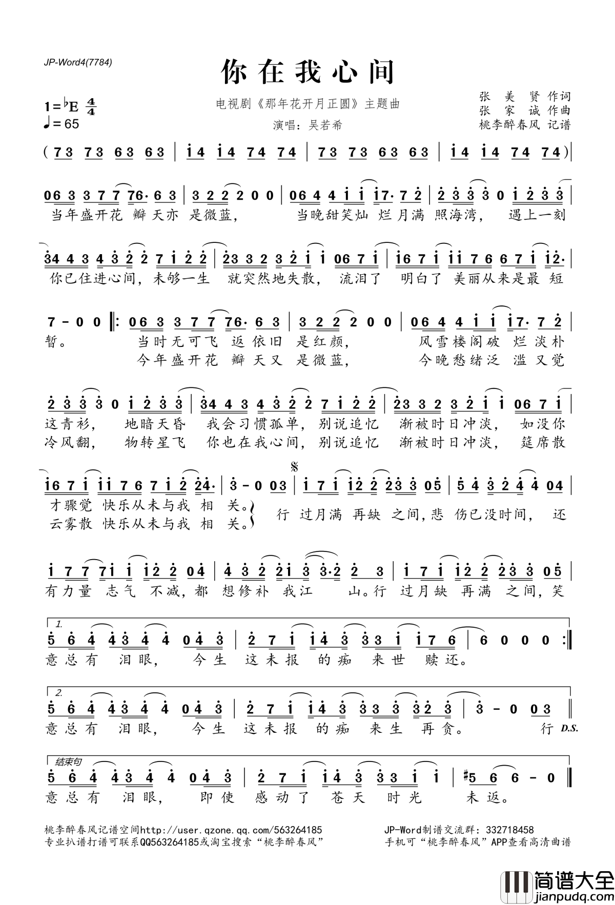 你在我心间简谱(歌词)_吴若希演唱_电视剧_那年花开月正圆_主题曲