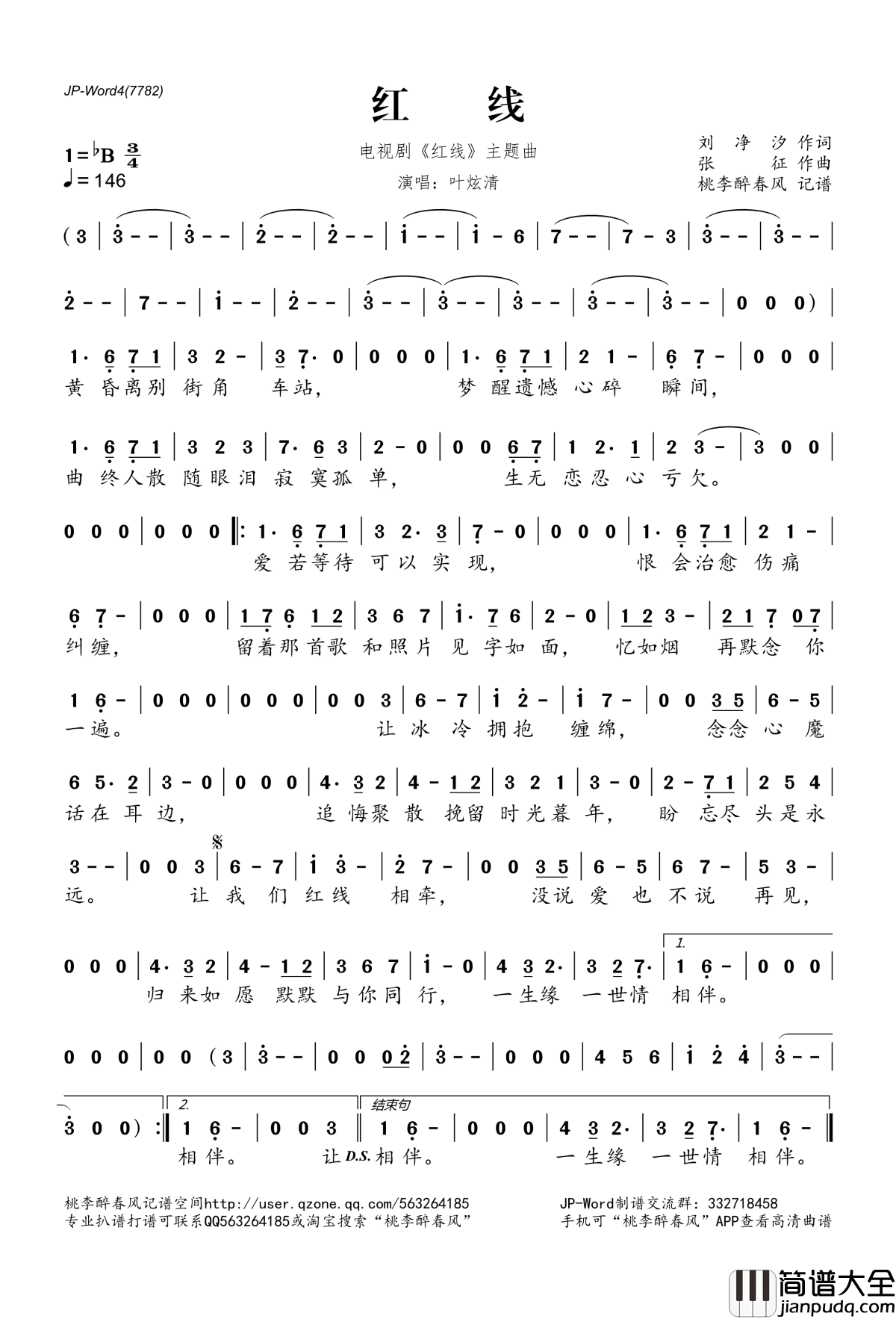 红线简谱(歌词)_叶炫清演唱_电视剧_红线_主题曲