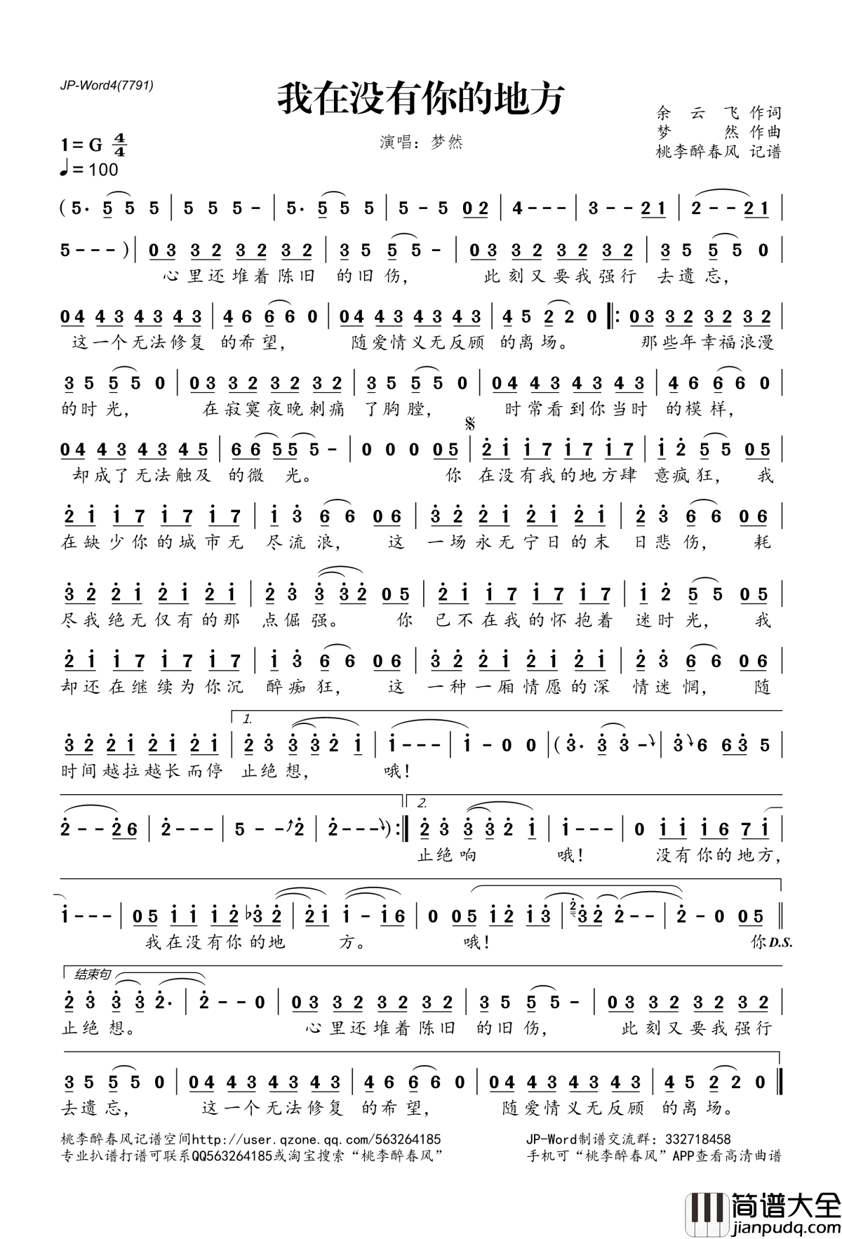我在没有你的地方简谱(歌词)_梦然演唱_桃李醉春风记谱