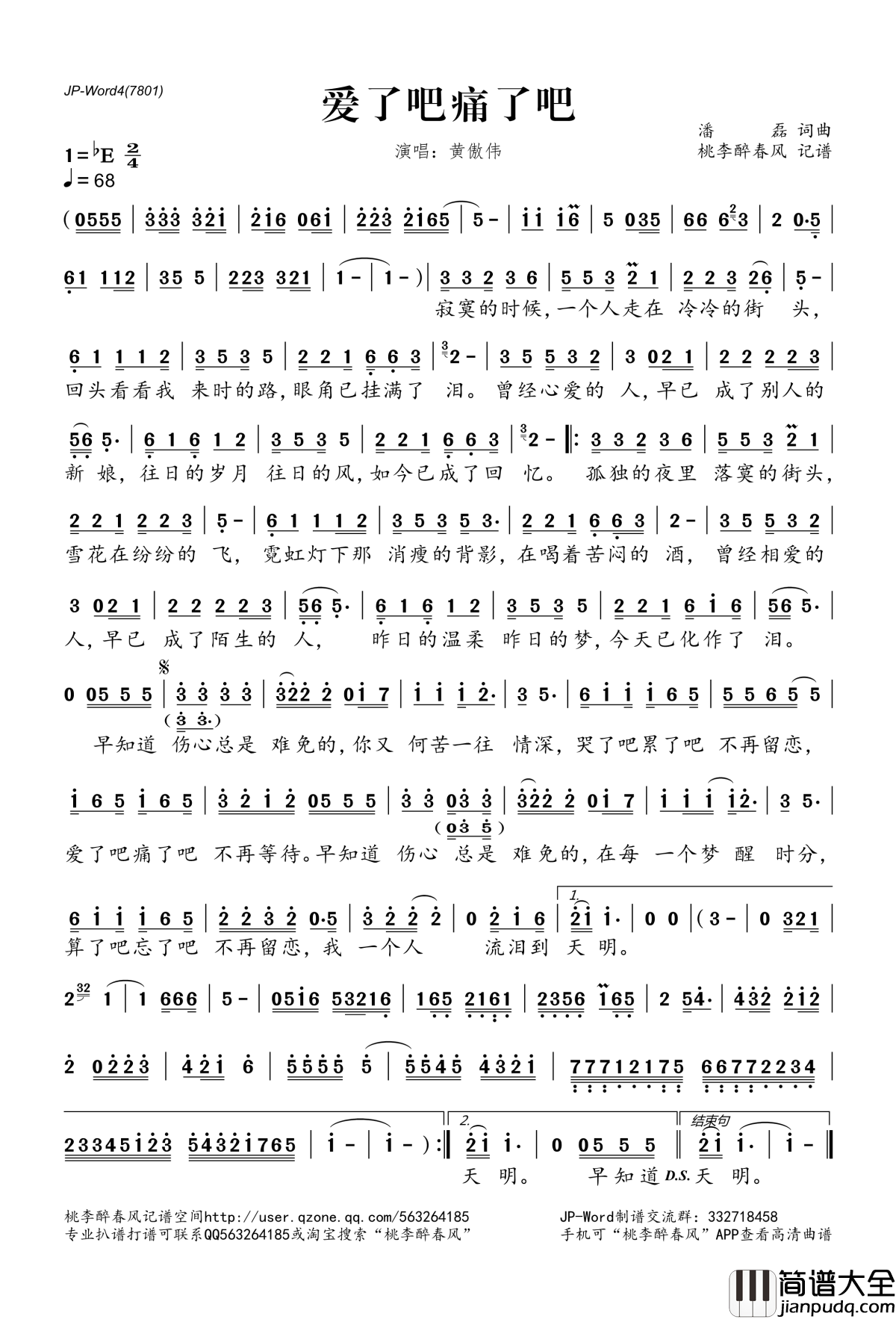 爱了吧痛了吧简谱(歌词)_黄傲伟演唱_桃李醉春风记谱