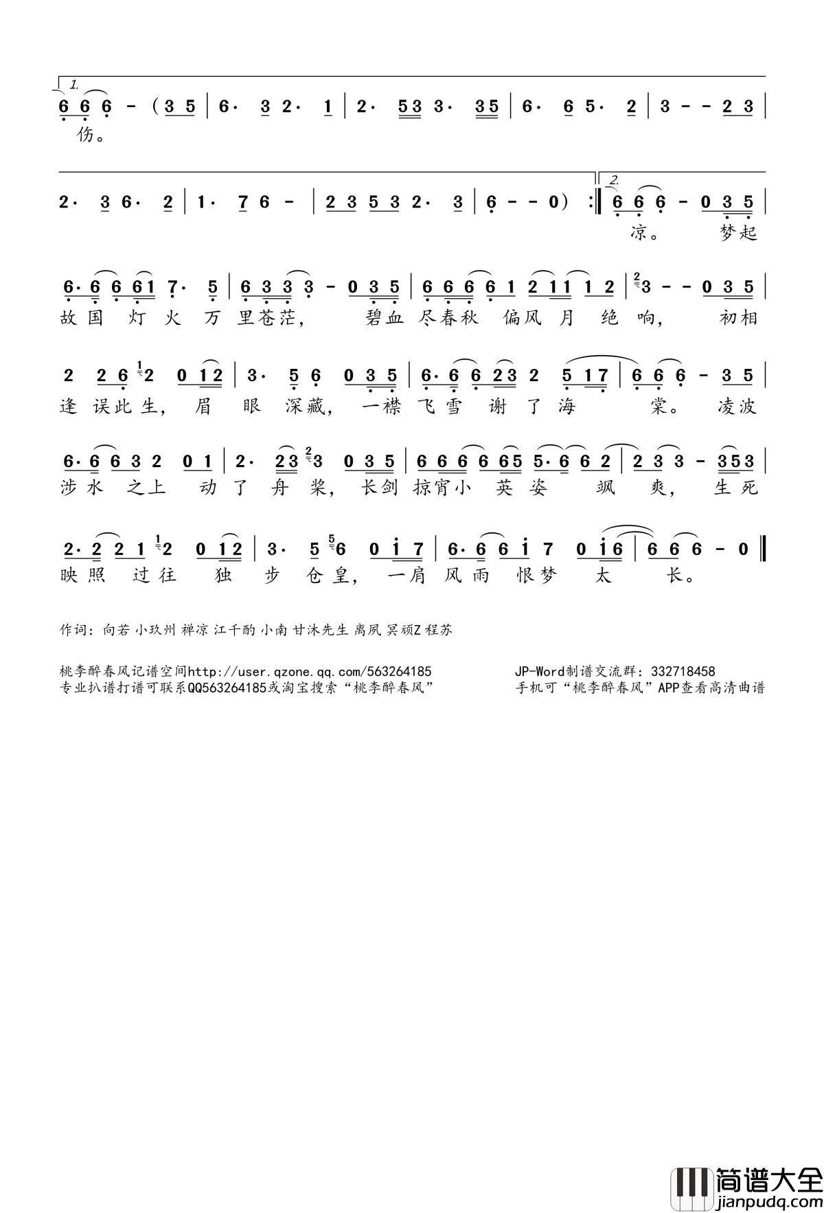 金庸女侠传简谱(歌词)_初夏小溪演唱_桃李醉春风记谱