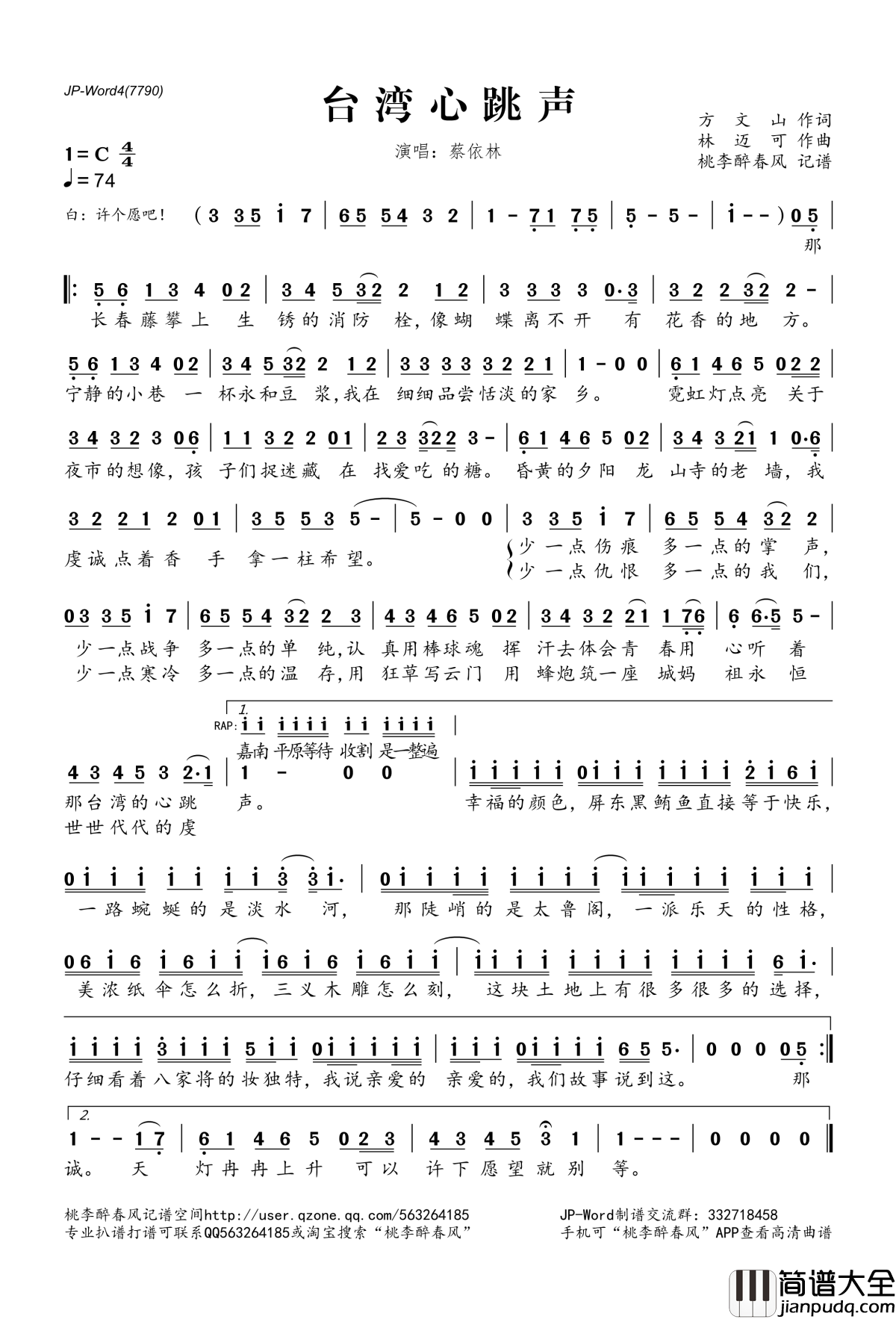 台湾心跳声简谱(歌词)_蔡依林演唱_桃李醉春风记谱