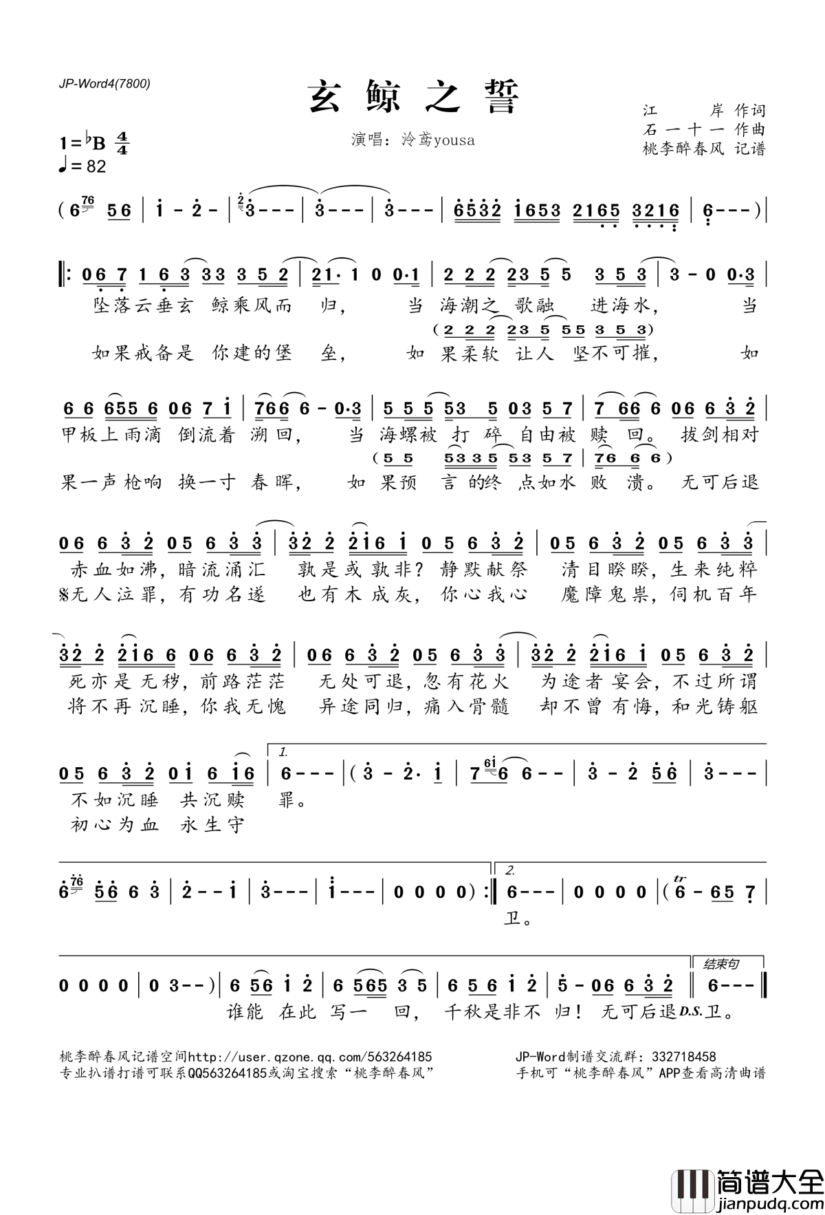 玄鲸之誓简谱(歌词)_泠鸢yousa演唱_桃李醉春风记谱