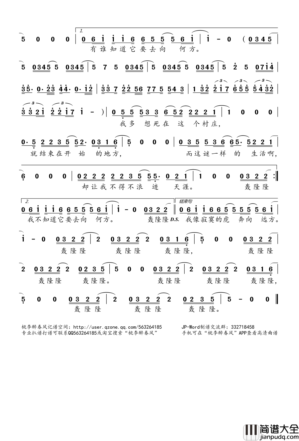 寂寞列车简谱(歌词)_汪峰演唱_桃李醉春风记谱