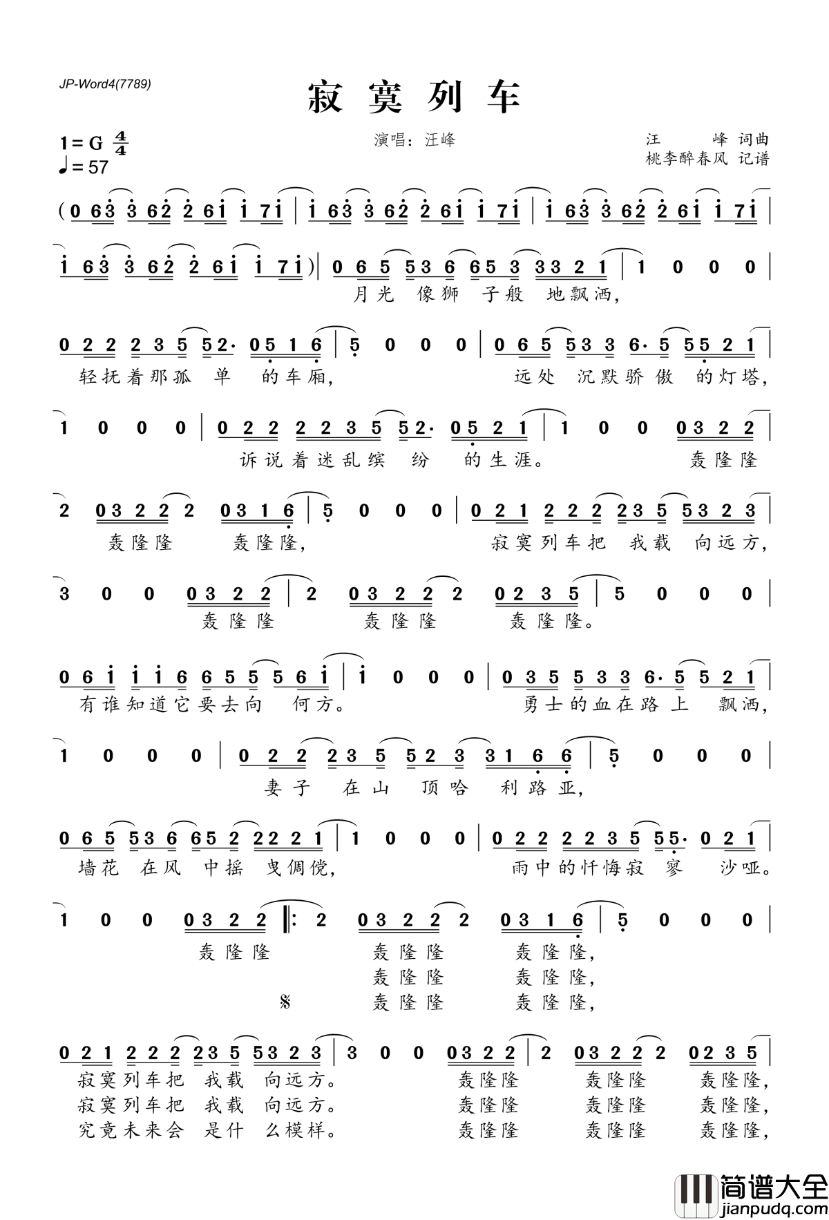 寂寞列车简谱(歌词)_汪峰演唱_桃李醉春风记谱