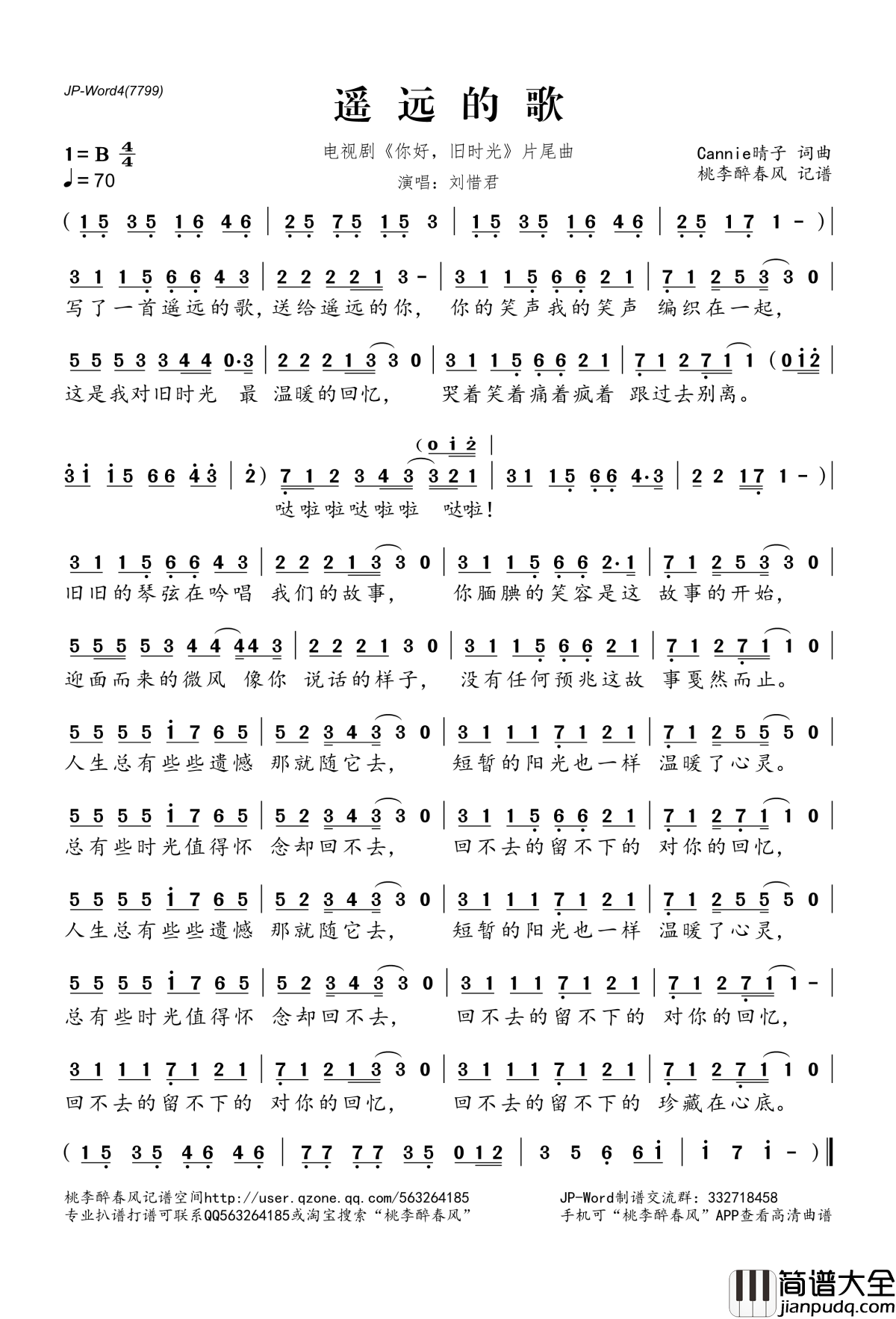 遥远的歌简谱(歌词)_刘惜君演唱_桃李醉春风记谱