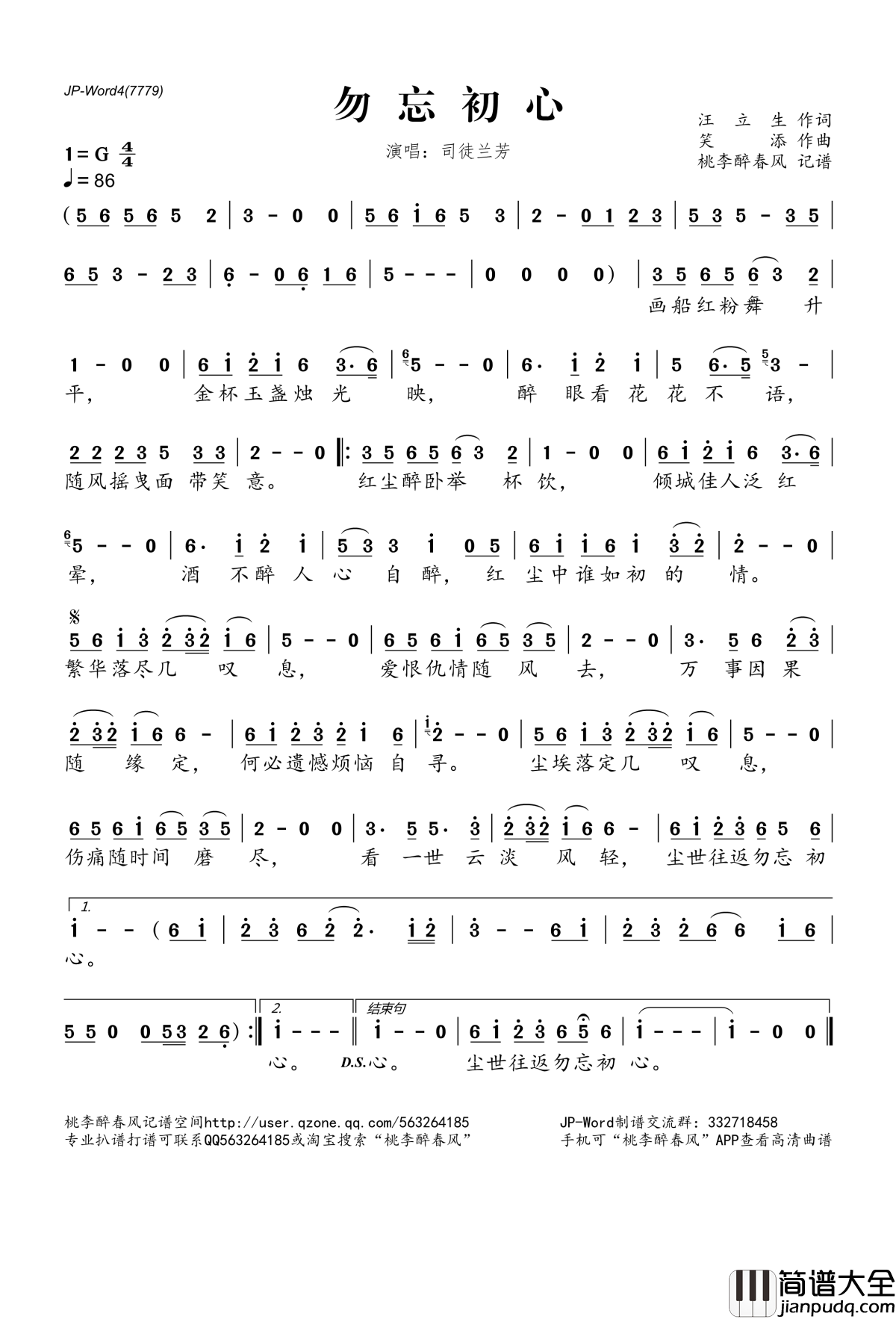 勿忘初心简谱(歌词)_司徒兰芳演唱_桃李醉春风记谱