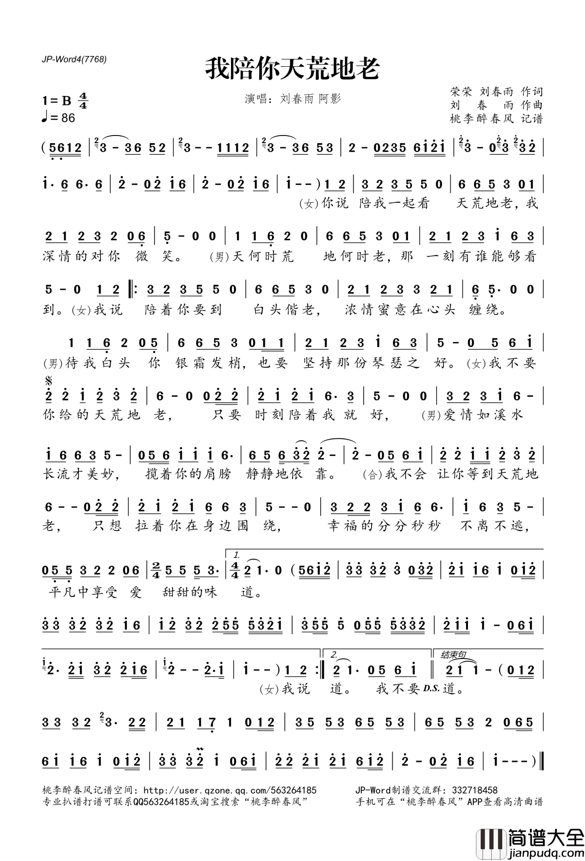 ​我陪你天荒地老简谱(歌词)_刘春雨阿影演唱_桃李醉春风记谱