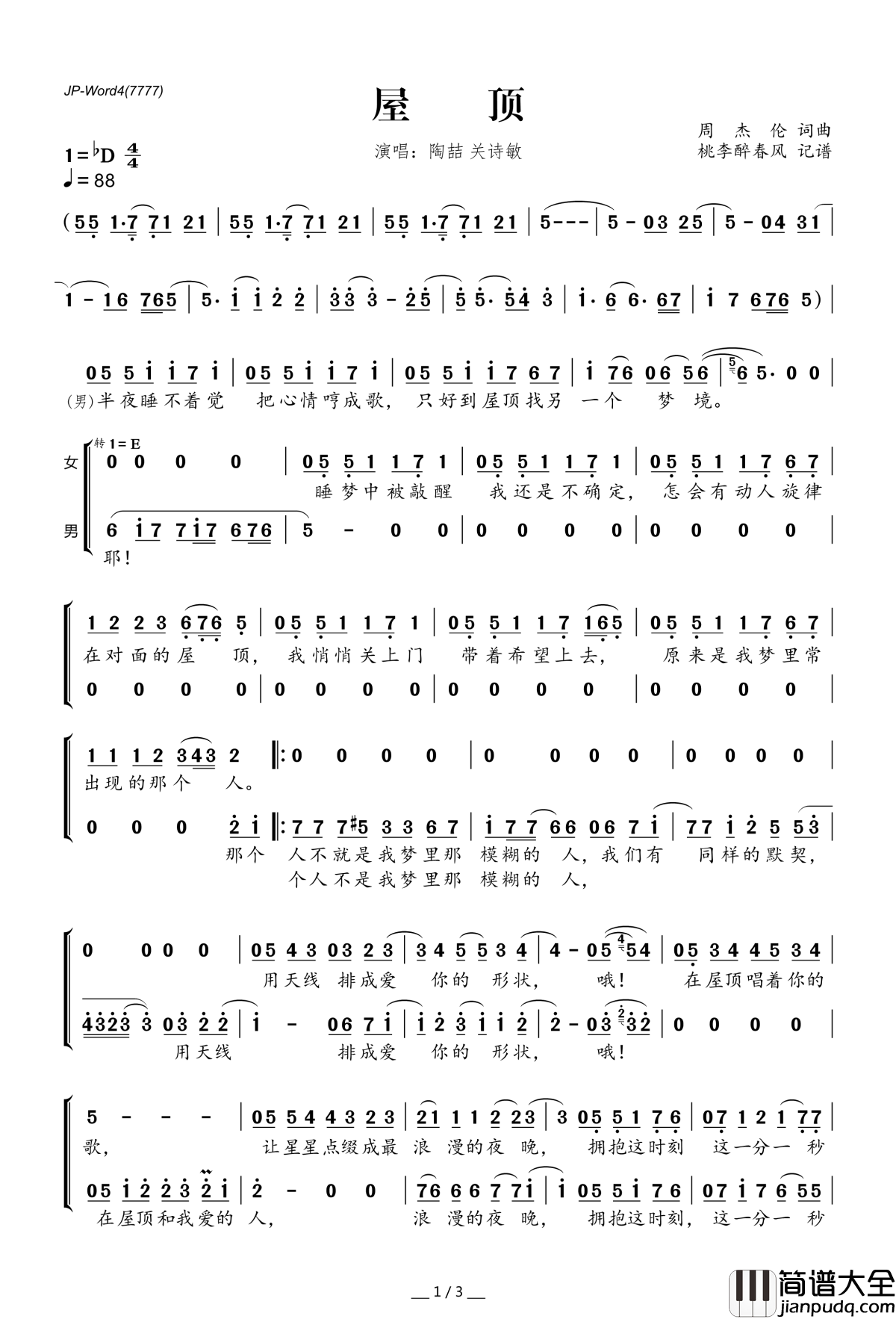 屋顶简谱(歌词)_陶喆关诗敏演唱_桃李醉春风记谱