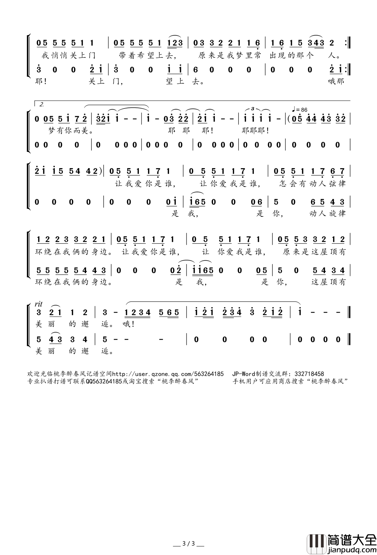 屋顶简谱(歌词)_陶喆关诗敏演唱_桃李醉春风记谱