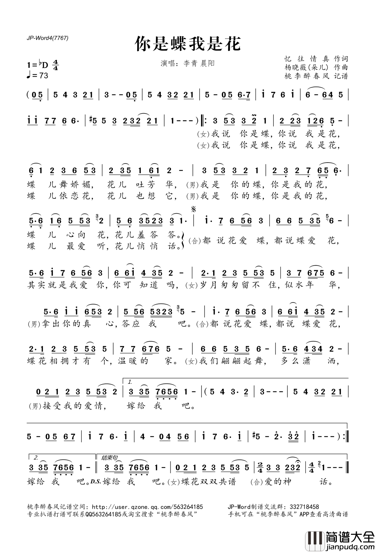 你是蝶我是花简谱(歌词)_晨阳李青演唱_桃李醉春风记谱