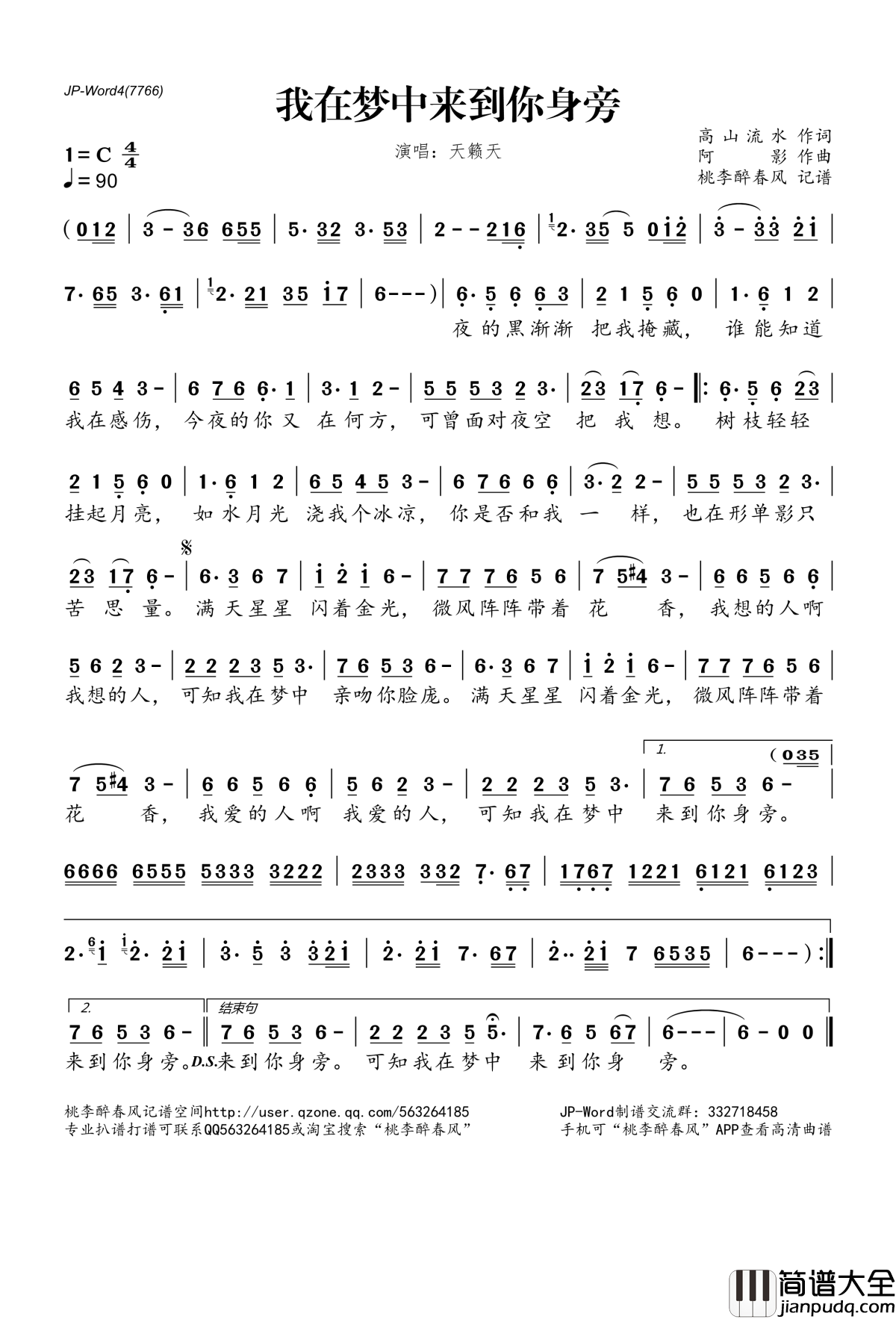 我在梦中来到你身旁简谱(歌词)_天籁天演唱_桃李醉春风记谱