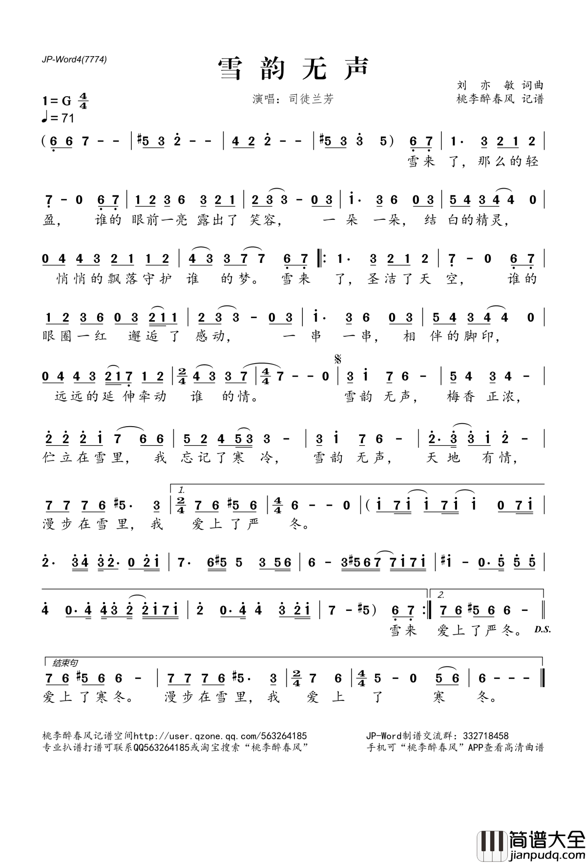 雪韵无声简谱(歌词)_司徒兰芳演唱_桃李醉春风记谱