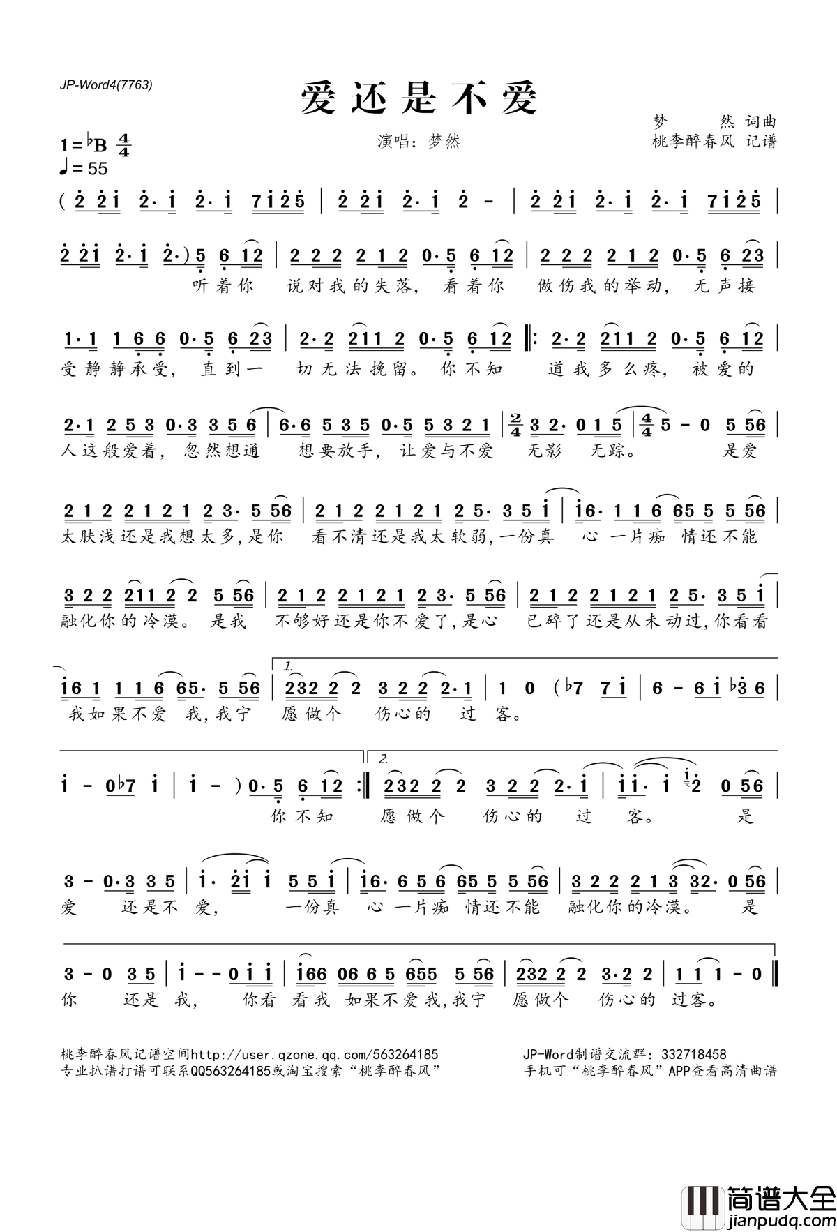 爱还是不爱简谱(歌词)_梦然演唱_桃李醉春风记谱