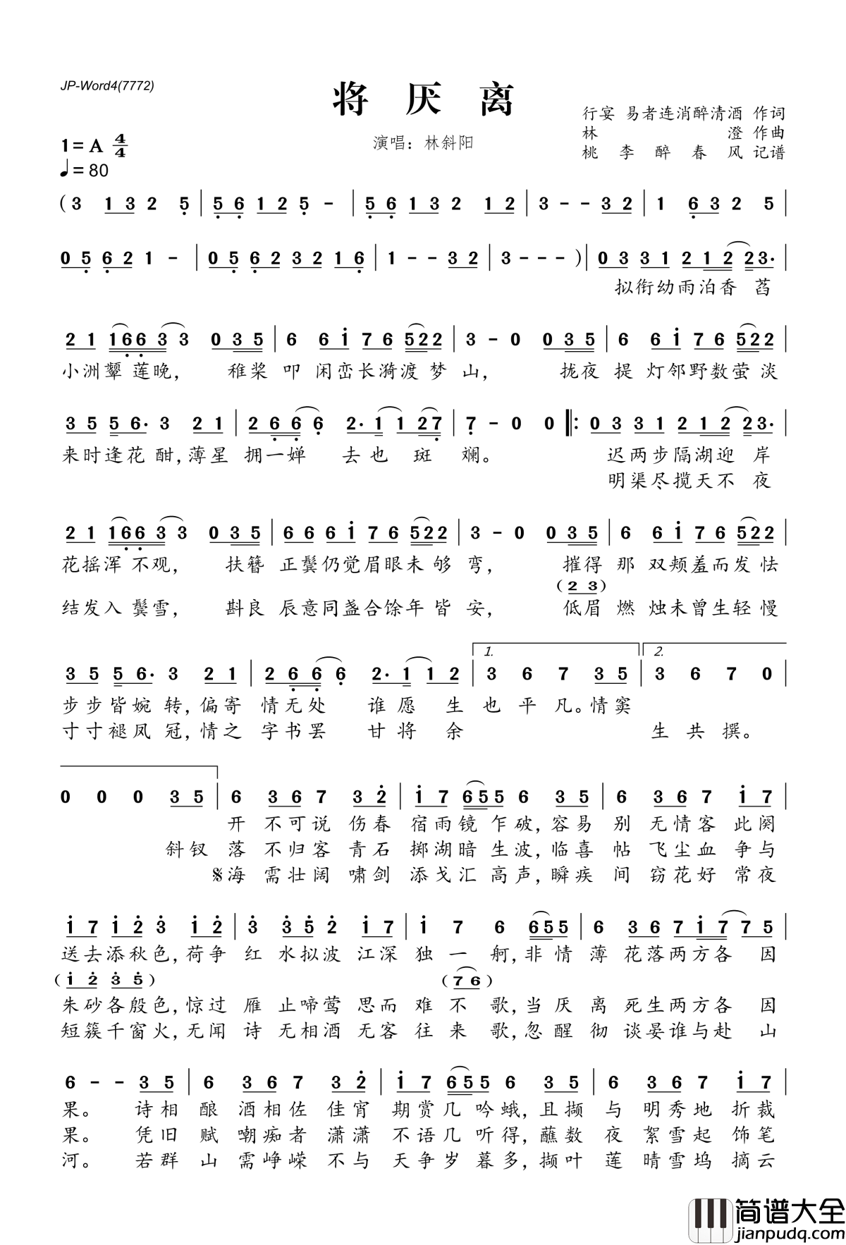 将厌离简谱(歌词)_林斜阳演唱_桃李醉春风记谱