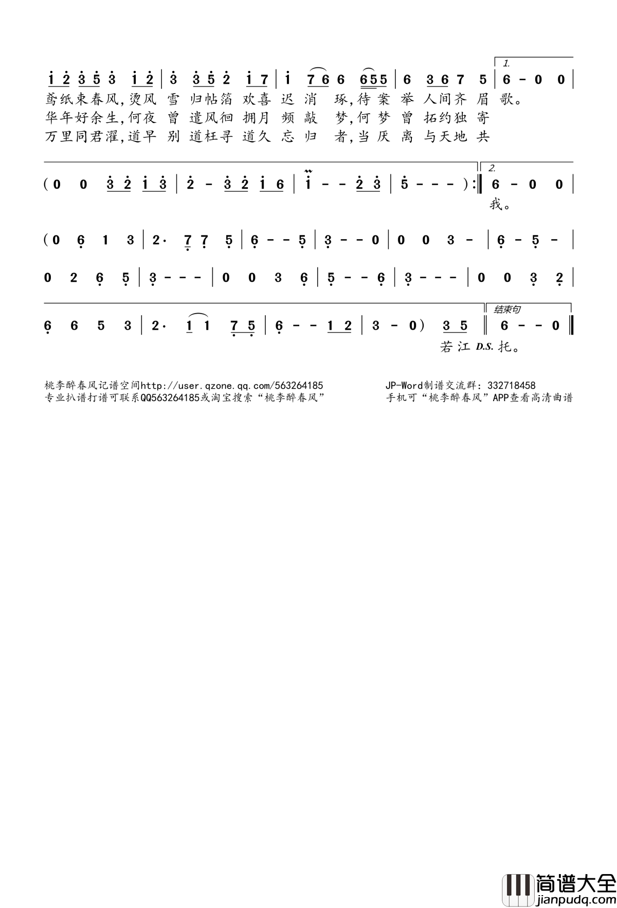 将厌离简谱(歌词)_林斜阳演唱_桃李醉春风记谱