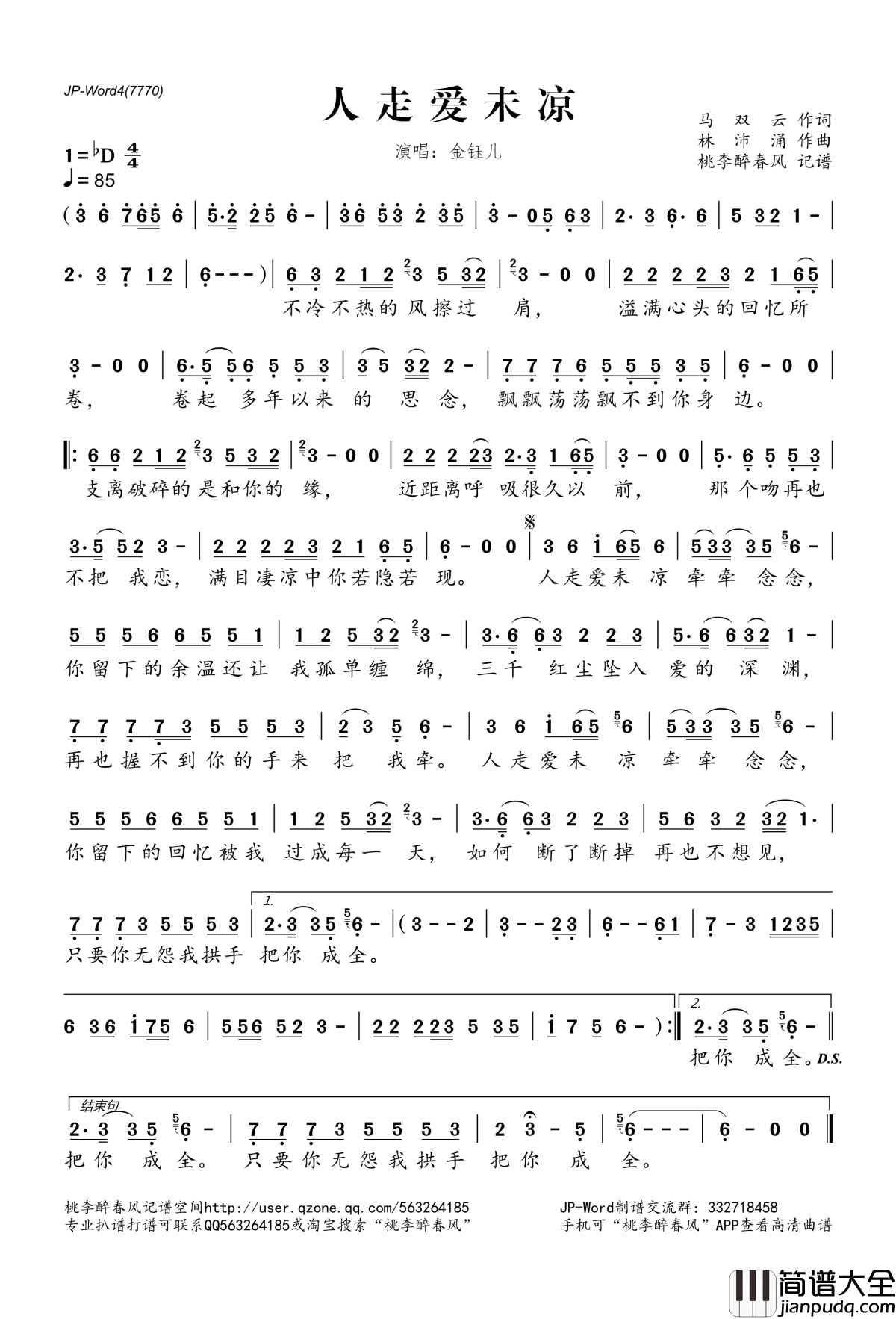人走爱未凉简谱(歌词)_金钰儿演唱_桃李醉春风记谱