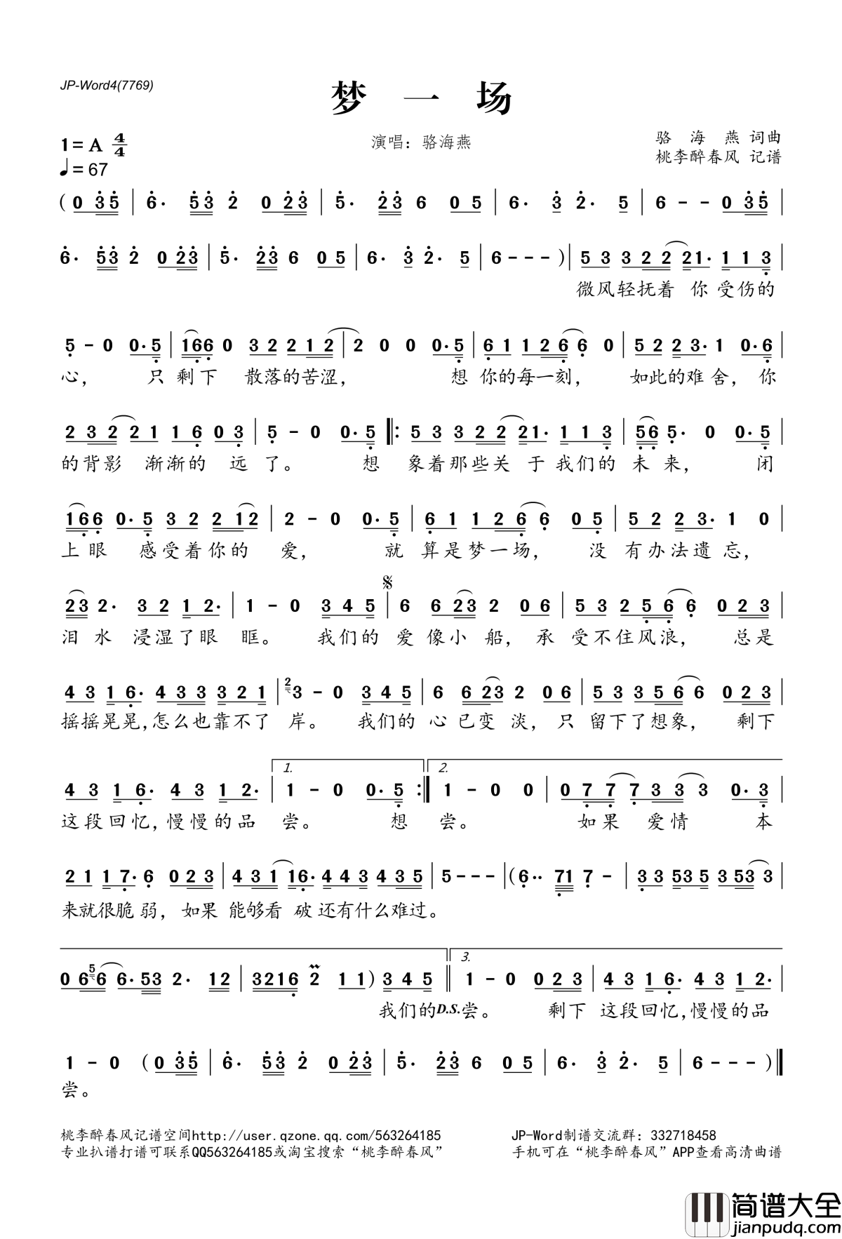 梦一场简谱(歌词)_骆海燕演唱_桃李醉春风记谱