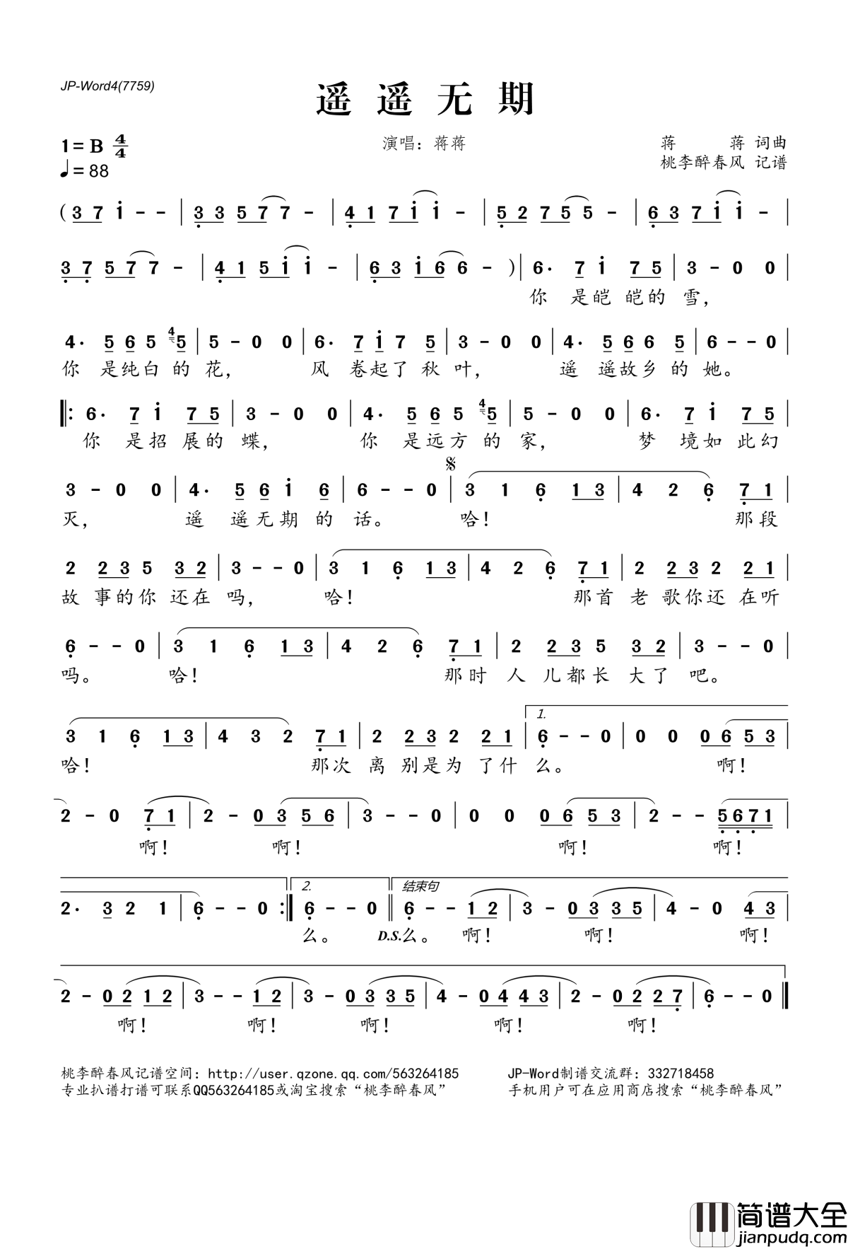 遥遥无期简谱(歌词)_蒋蒋演唱_桃李醉春风记谱