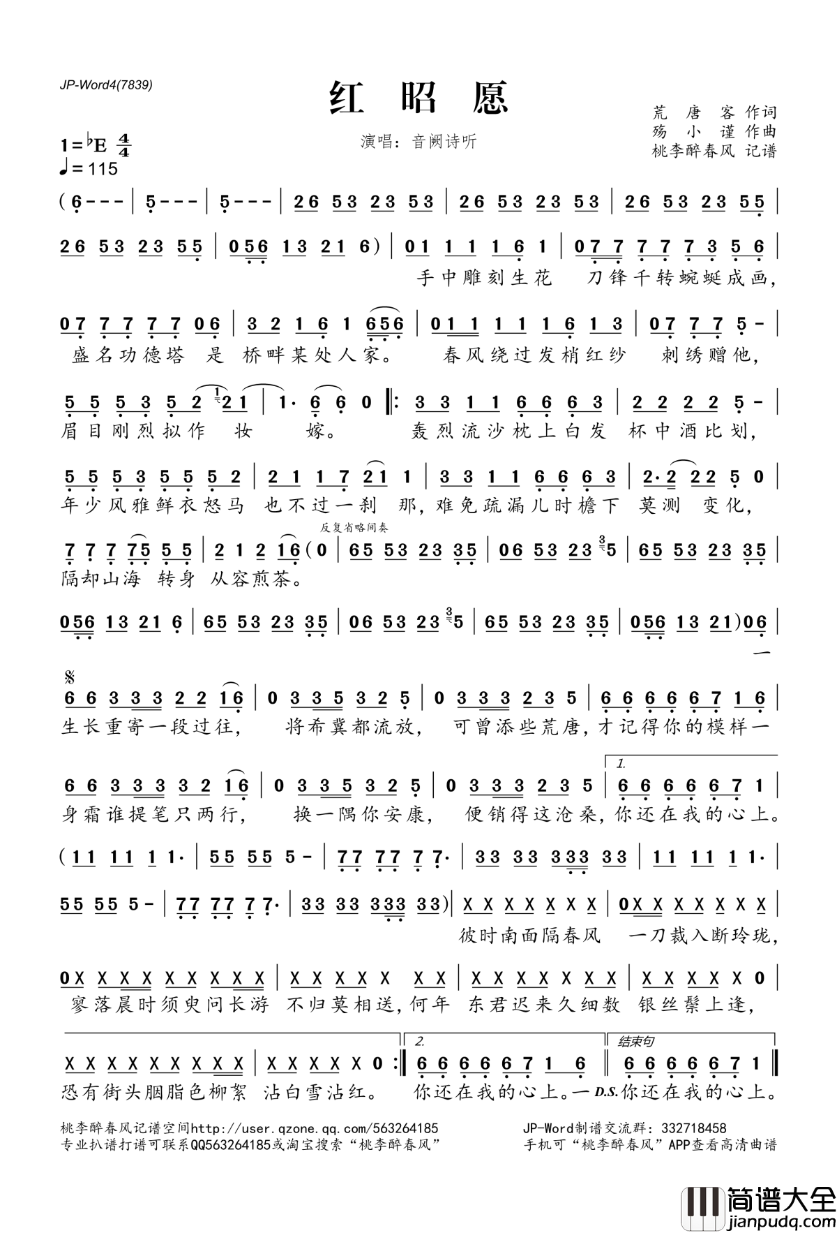 ​红昭愿简谱(歌词)_音阙诗听演唱_桃李醉春风记谱