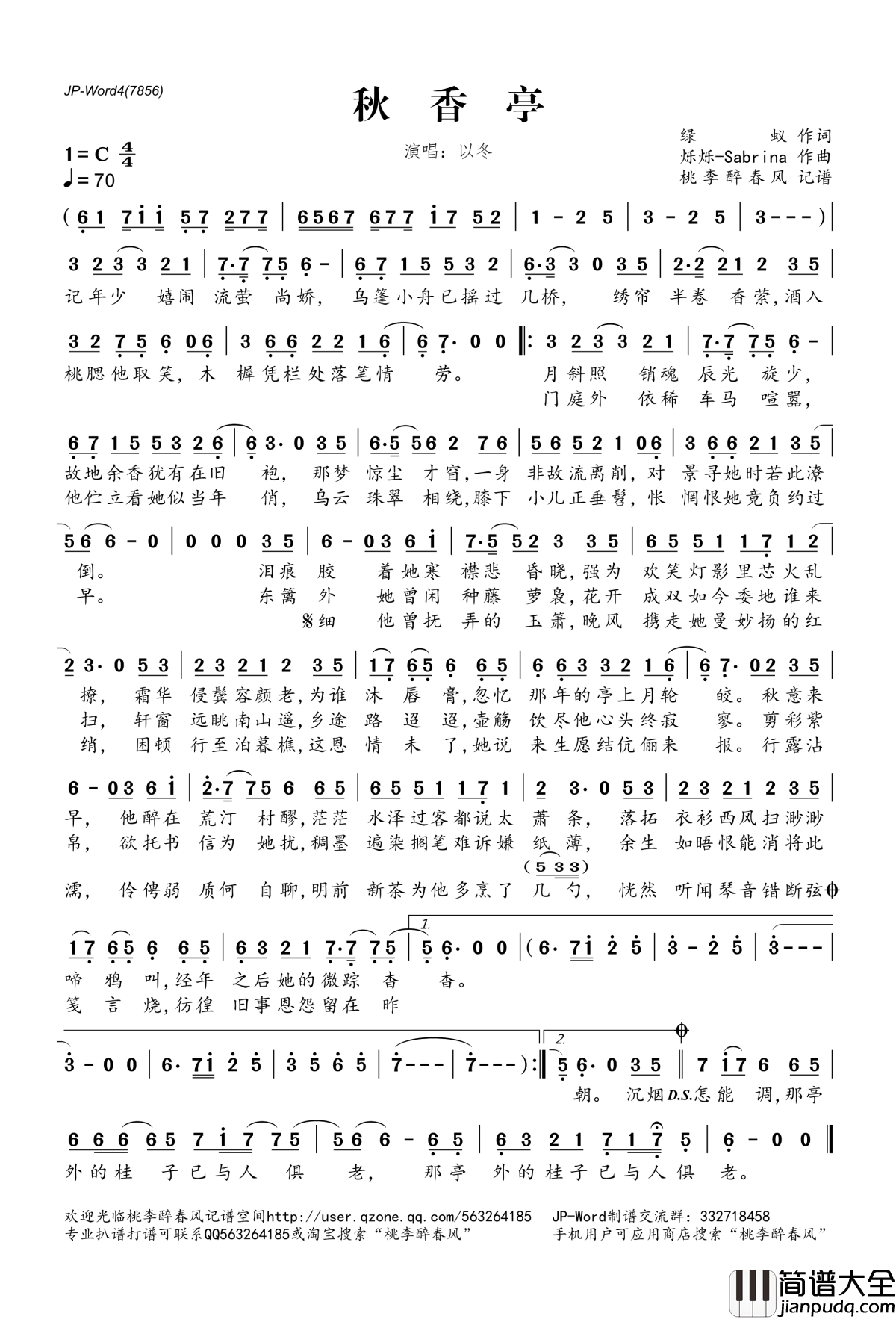 秋香亭简谱(歌词)_以冬演唱_桃李醉春风记谱