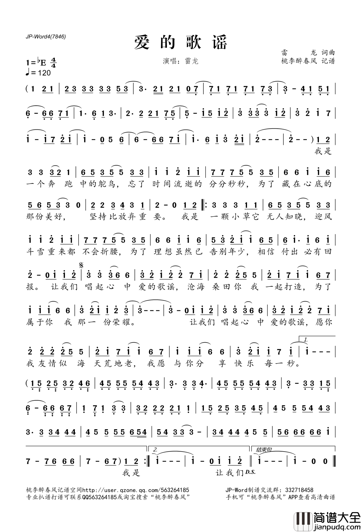 爱的歌谣简谱(歌词)_雷龙演唱_桃李醉春风记谱