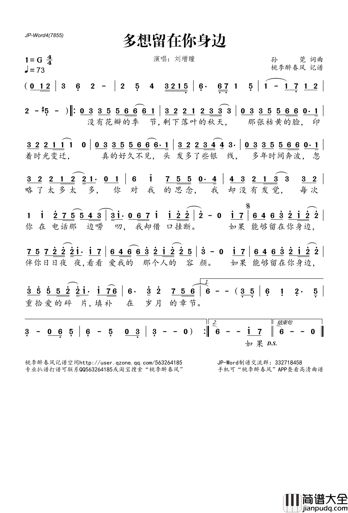 多想留在你身边简谱(歌词)_刘增瞳演唱_桃李醉春风记谱